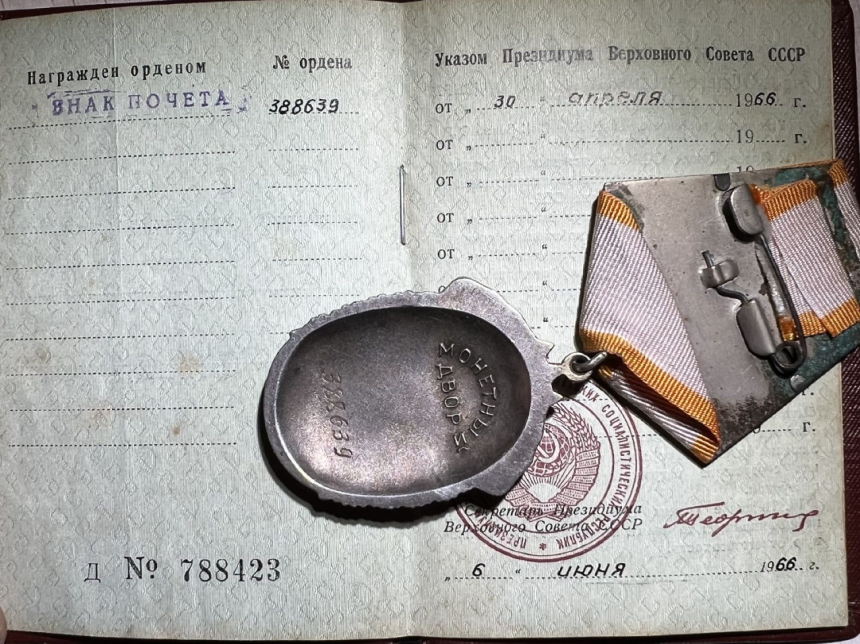 大猫徽章拍卖第217期 劳红荣誉一组 劳红早期平版 其中荣誉带原证书 银质好品