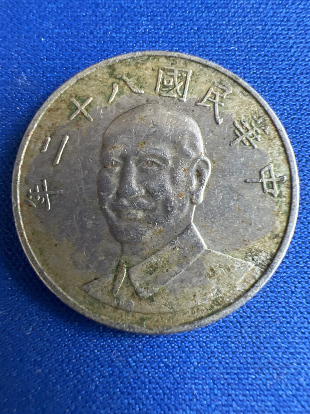 泡泡堂微拍第七十四幕硬币捡漏可累计专场👿👿，零佣金，零押金，累计满二十元包邮，接受代拍业务 中华民国一元