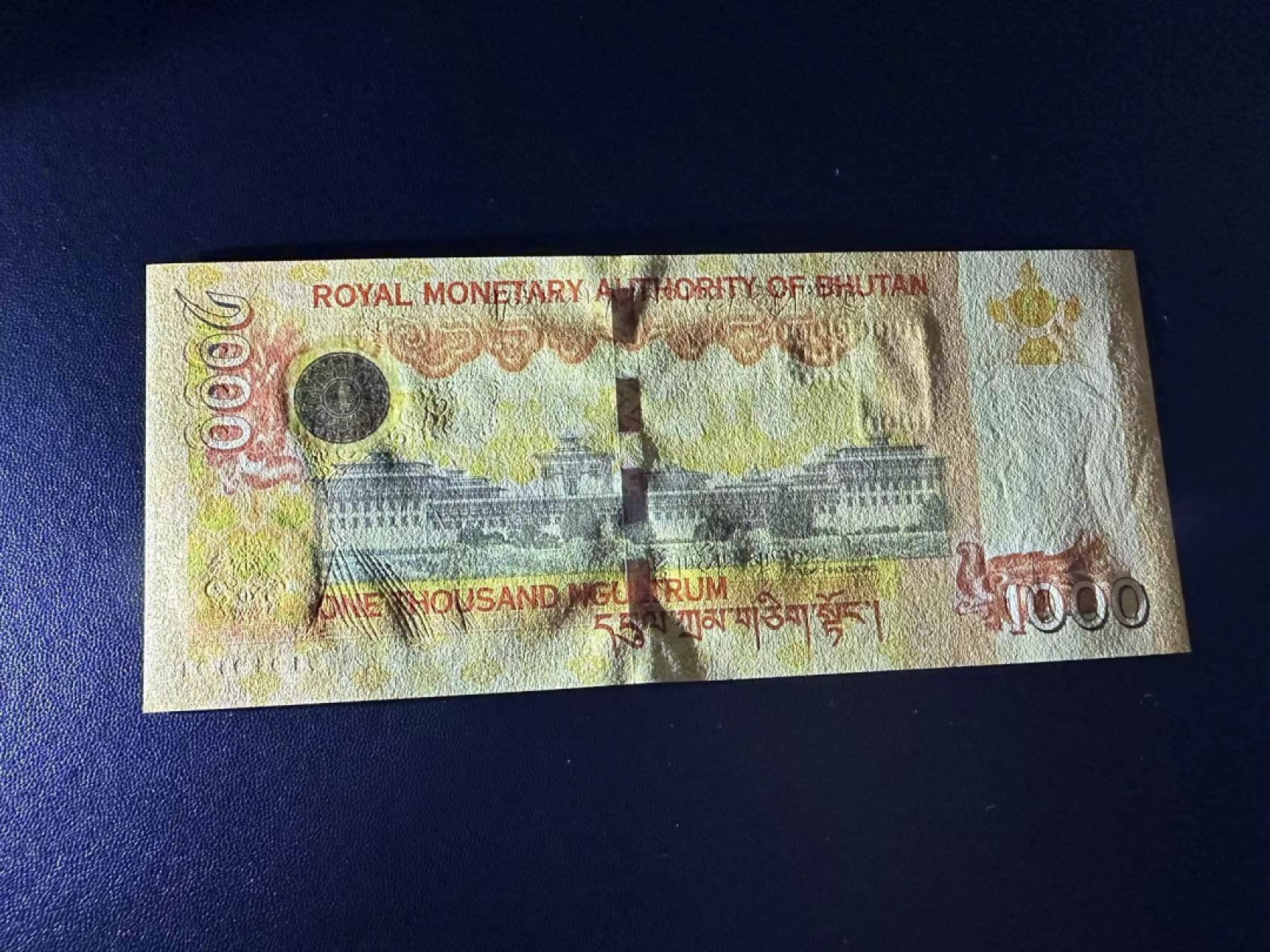 《外钞收藏家》第二百四十六期 连拍场四 不丹1000 纪念钞 全新UNC 无47