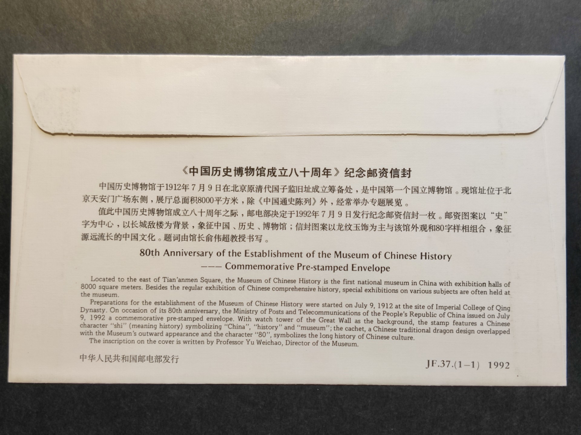 洪涛臻品批发群  精选邮票限时拍卖第一百八十八期 JF37《中国历史博物馆成立八十周年》纪念邮资封 1全新好品! 【国家邮政局发行的邮资凭证,除了邮票还有邮资封,而且邮资封发行量远比邮票发行量少! 这是资深邮迷才知道才接触到的正经邮品!】