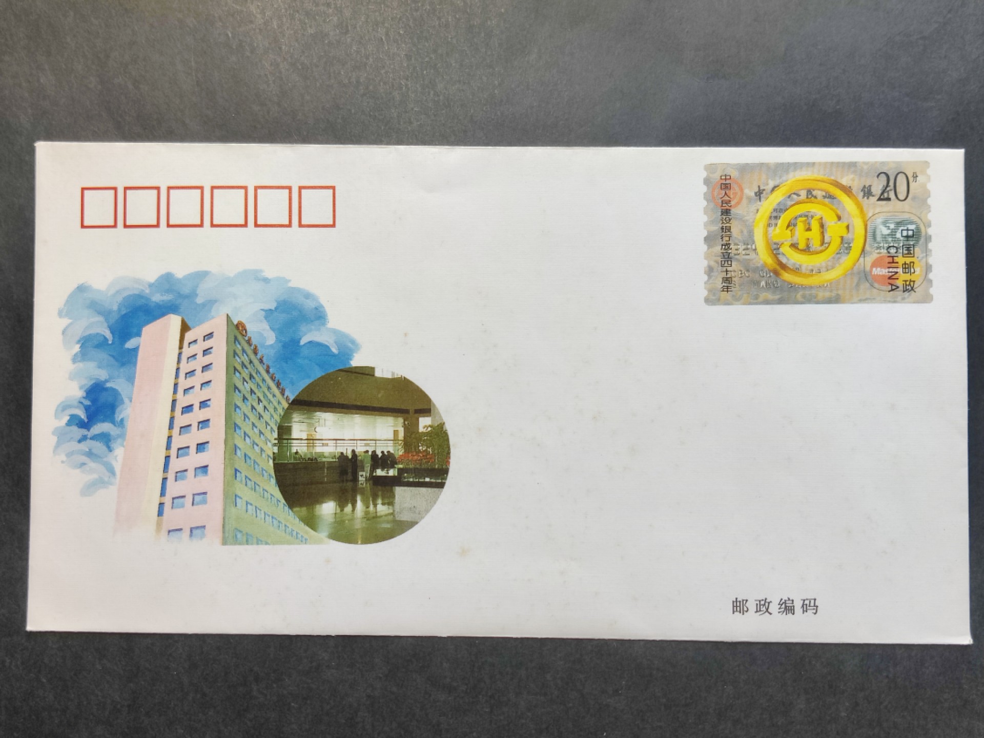 洪涛臻品批发群  精选邮票限时拍卖第一百八十八期 JF41《中国人民建设银行成立四十周年》纪念邮资封 1全新 微黄【国家邮政局发行的邮资凭证,除了邮票还有邮资封,而且邮资封发行量远比邮票发行量少! 这是资深邮迷才知道才接触到的正经邮品!】