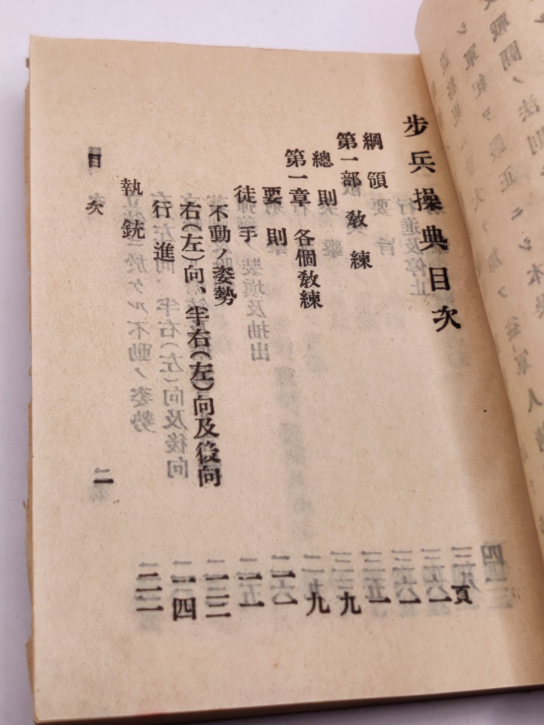全场0元起拍 第34期 咸鱼国勋章拍卖专场 3月1日（周三）下午6：00开始 美品 日本明治时期步兵操典 明治43年发行