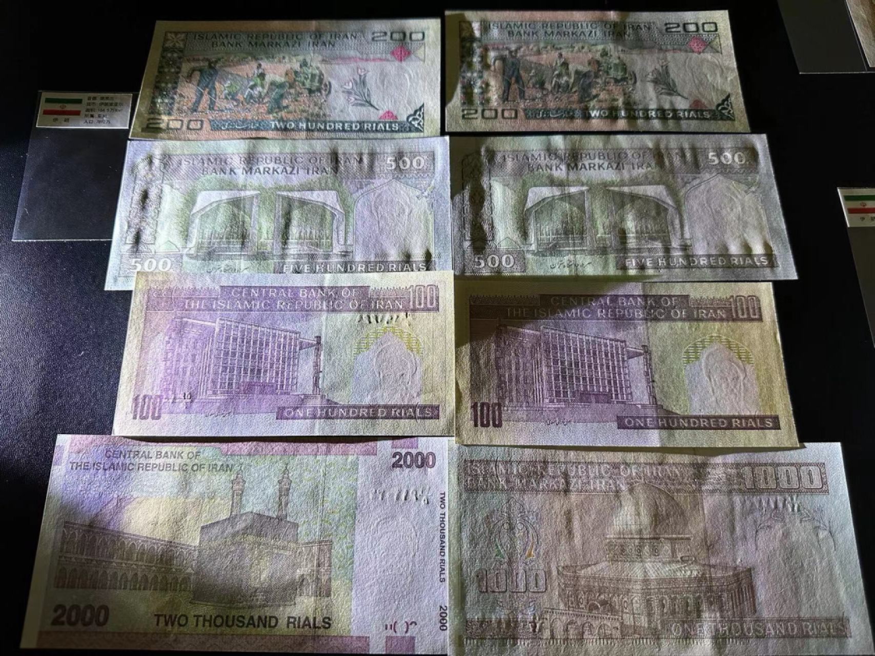 《外钞收藏家》第二百四十七期 连拍场五 伊朗两个版8张一起 全新 一张轻微潮