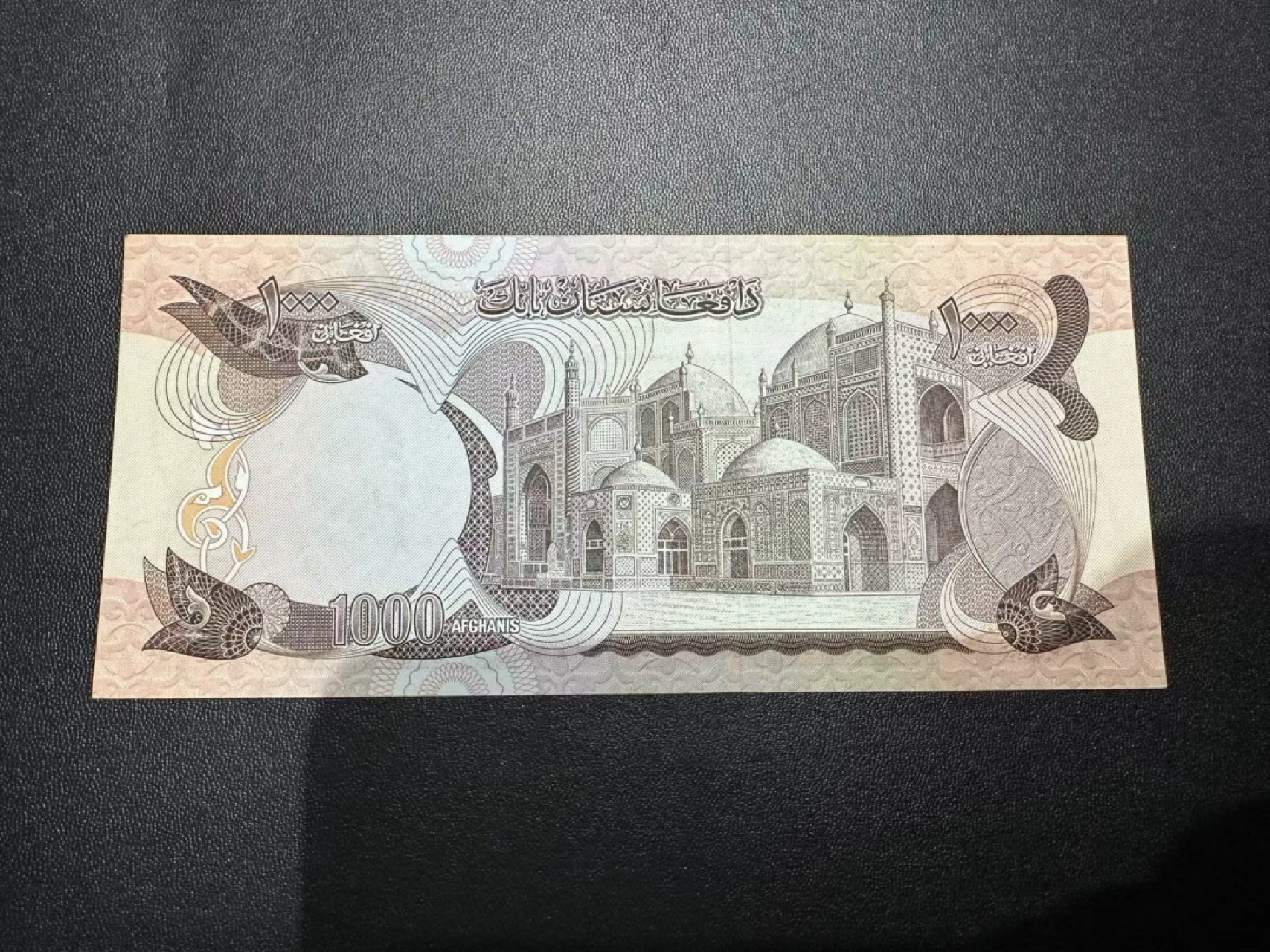 《外钞收藏家》第二百四十六期 连拍场四 阿富汗1000尼 近全新 有受潮