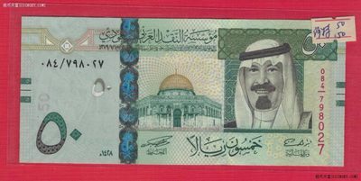 沙特阿拉伯50里亚尔 2007年 亚洲纸币 实物图 UNC  - 沙特阿拉伯50里亚尔 2007年 亚洲纸币 实物图 UNC 