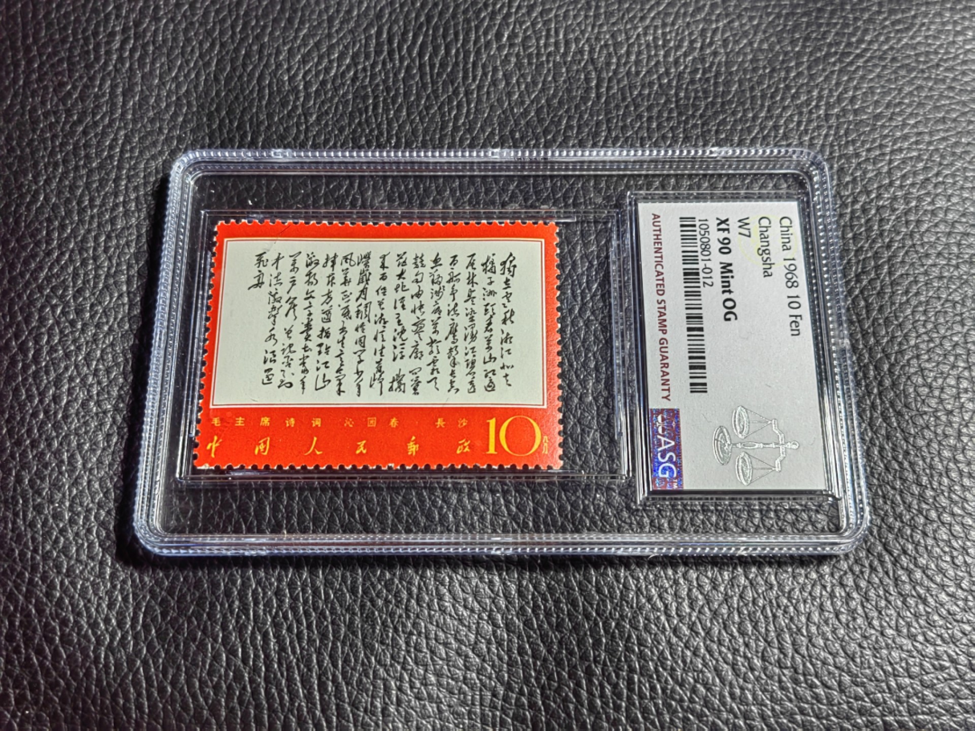洪涛臻品批发群  精选邮票限时拍卖第一百八十九期 文7独立新  ASG90高分OG，文革精品大热门，玩文革绕不开的品种，最严格时期一次性出分，票状态一流，一手出分，壳子完好无划痕，高分藏家首选，书房必备，喜欢不要错过