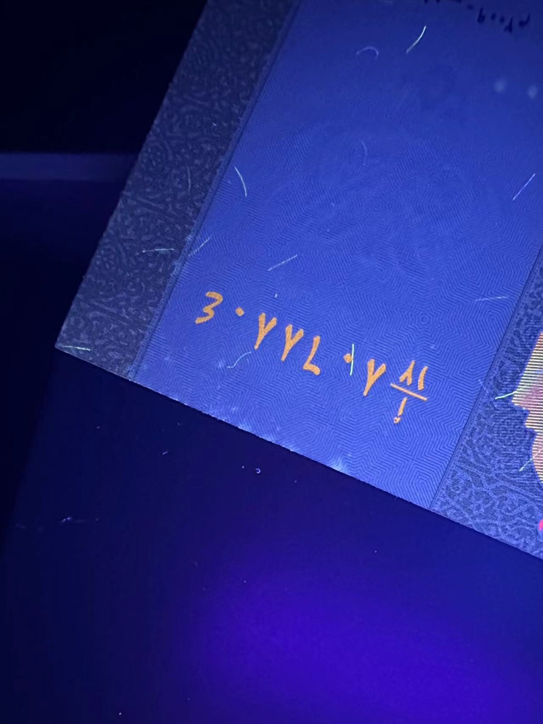 《外钞收藏家》第二百四十六期 连拍场四 四个国家一起 全新 也门轻微潮