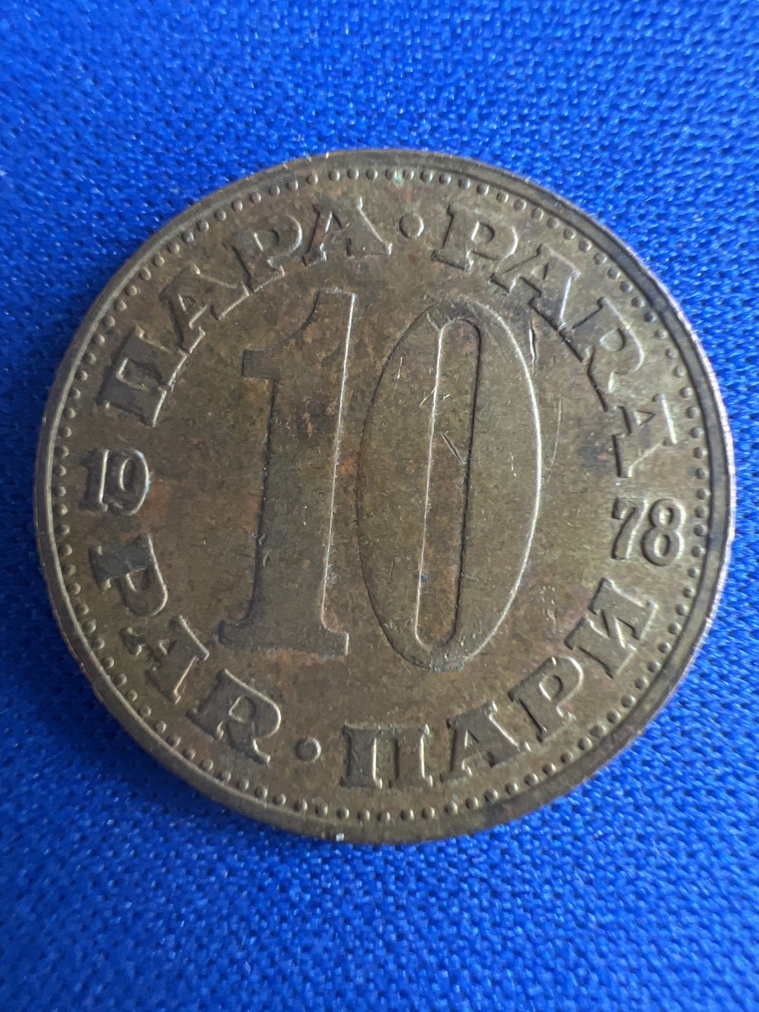 泡泡堂微拍第七十三幕硬币捡漏可累计专场👿👿，零佣金，零押金，累计满二十元包邮，接受代拍业务 南斯拉夫10帕拉