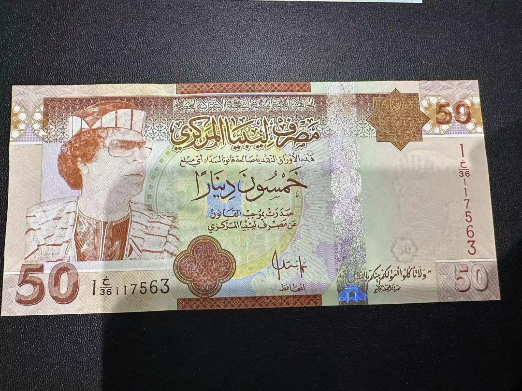 《外钞收藏家》第二百四十六期 连拍场四 利比亚50 卡扎菲 全新UNC