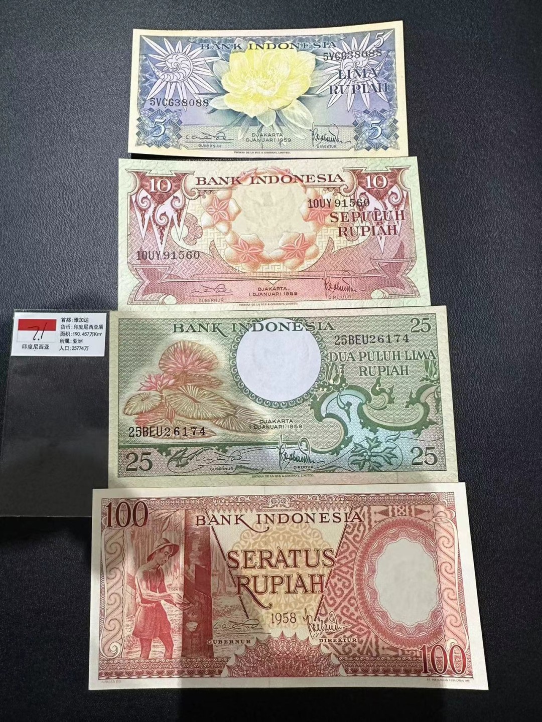 《外钞收藏家》第二百四十七期 连拍场五 印度尼西亚四张一起 无折 都有点潮