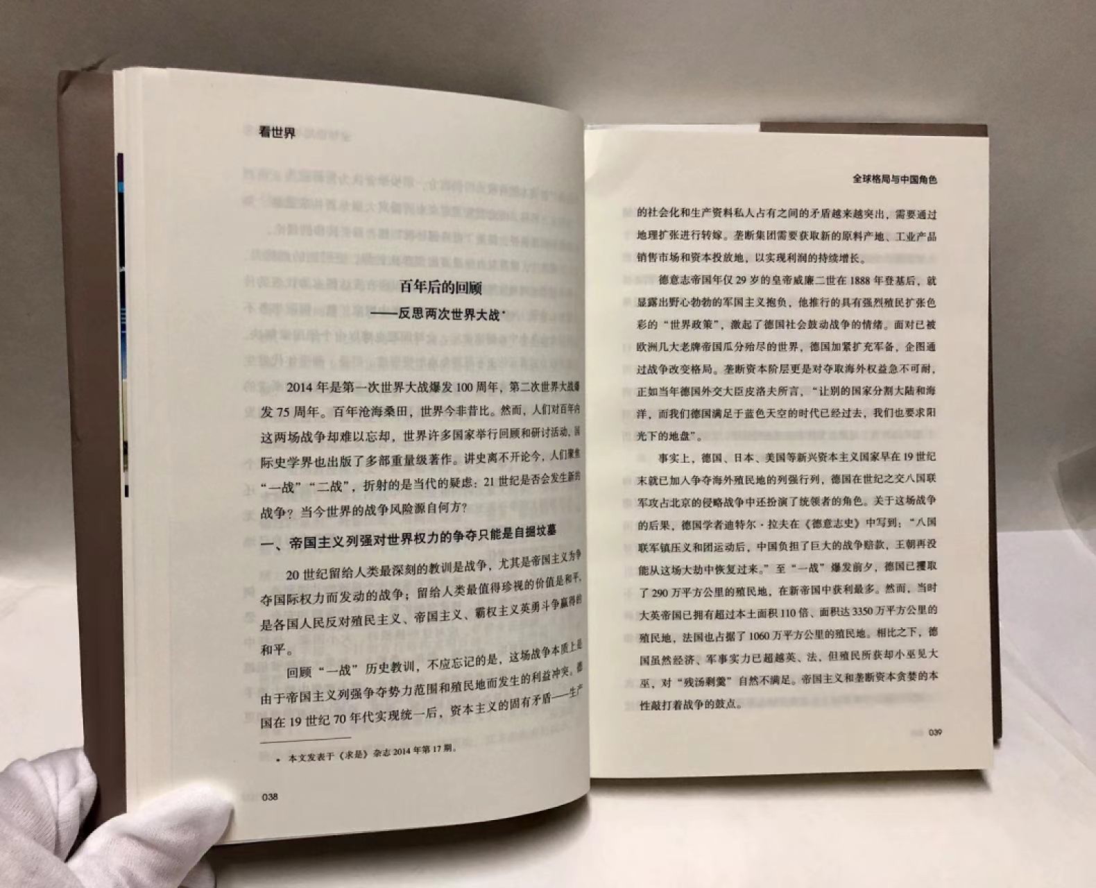 零元拍：傅莹女士 亲笔签名著书《看世界》