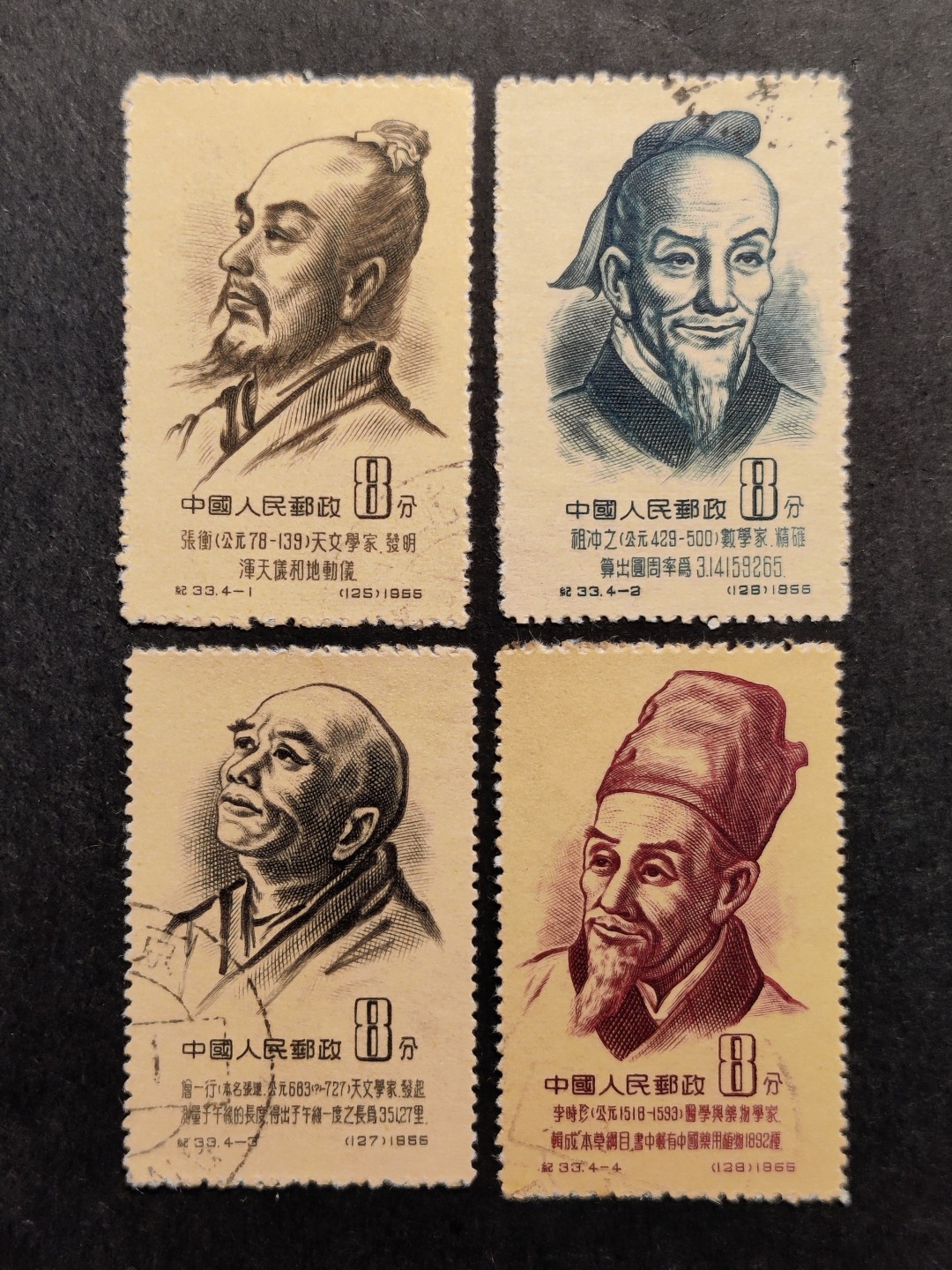 洪涛臻品批发群  精选邮票限时拍卖第一百八十八期 纪33 古代科学家 盖销4全上品-全品 