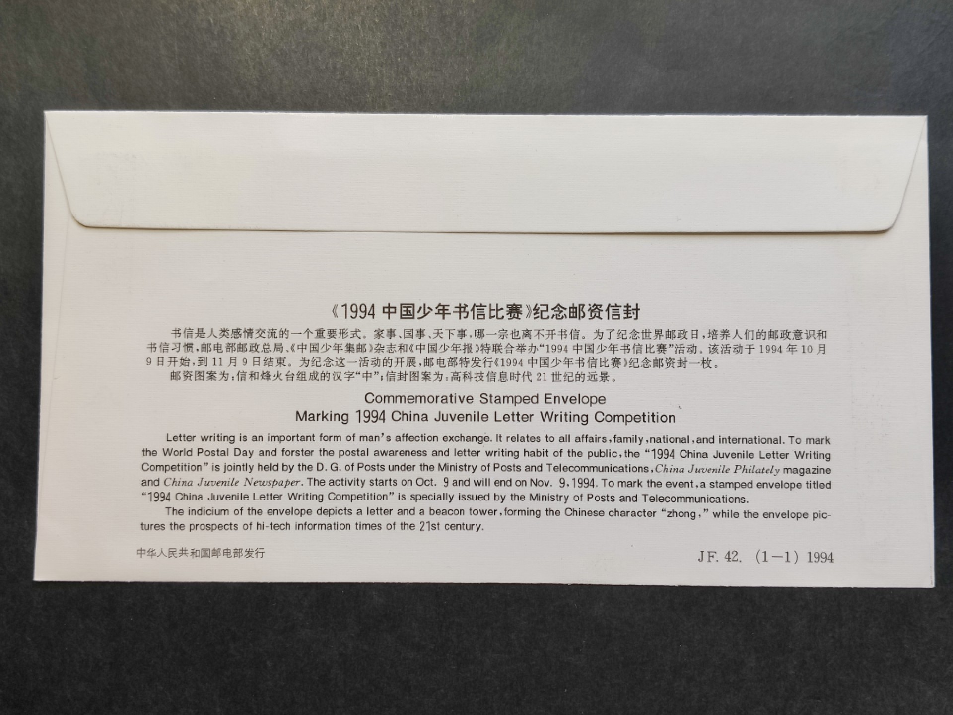 洪涛臻品批发群  精选邮票限时拍卖第一百八十八期 JF42《中国少年书信比赛》纪念邮资封 1全新好品! 【国家邮政局发行的邮资凭证,除了邮票还有邮资封,而且邮资封发行量远比邮票发行量少! 这是资深邮迷才知道才接触到的正经邮品!】