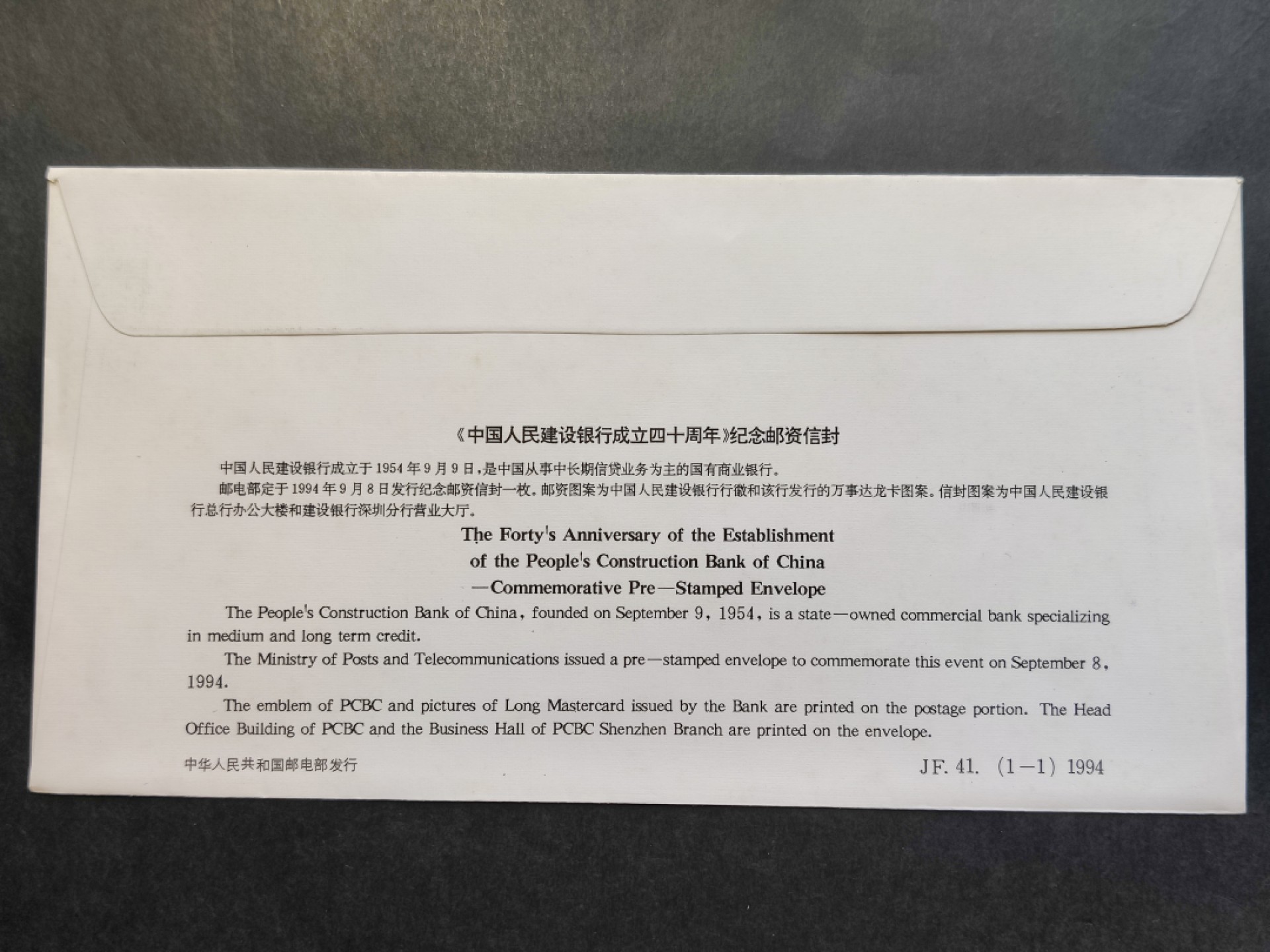 洪涛臻品批发群  精选邮票限时拍卖第一百八十八期 JF41《中国人民建设银行成立四十周年》纪念邮资封 1全新 微黄【国家邮政局发行的邮资凭证,除了邮票还有邮资封,而且邮资封发行量远比邮票发行量少! 这是资深邮迷才知道才接触到的正经邮品!】