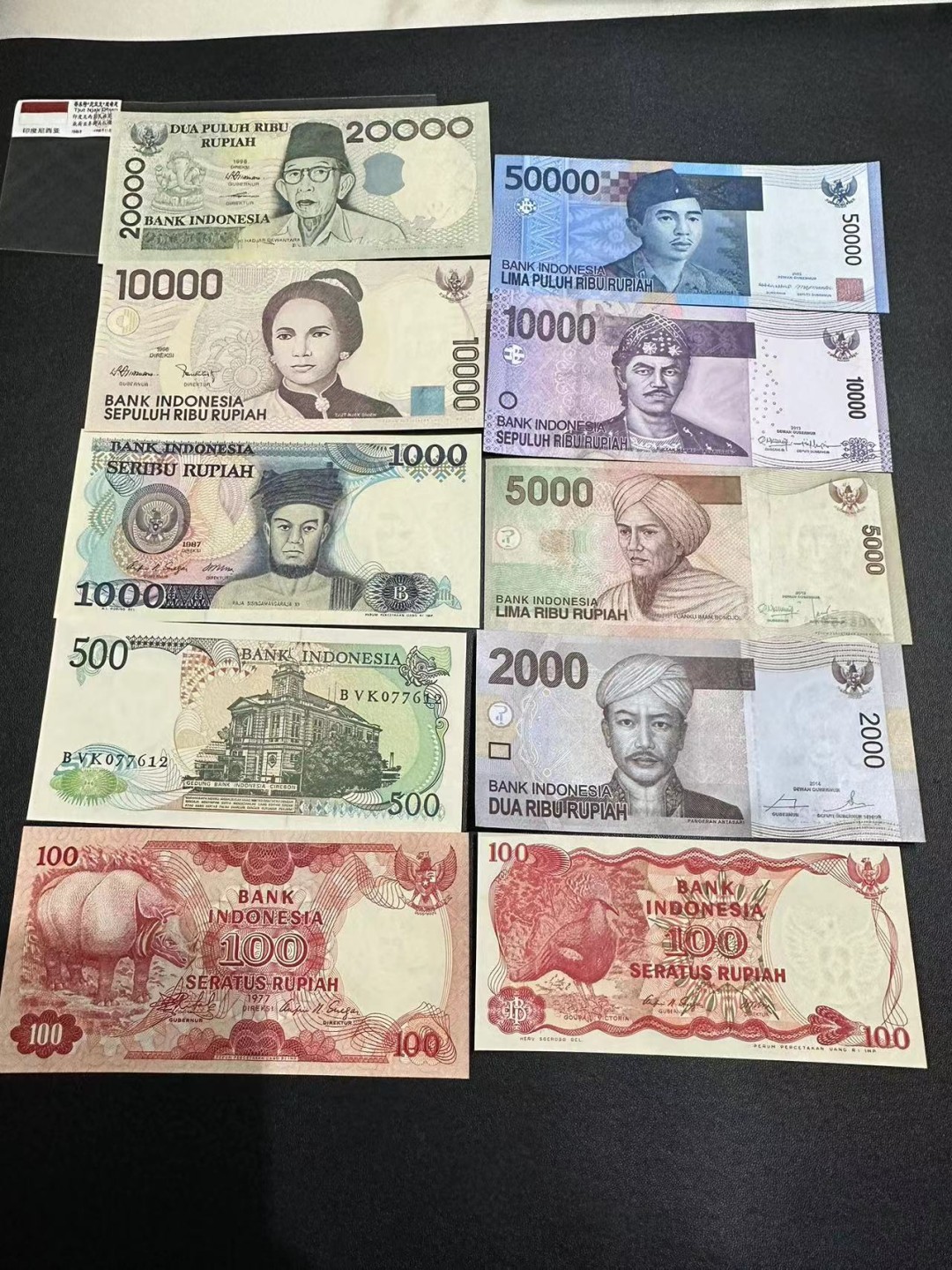 《外钞收藏家》第二百四十七期 连拍场五 印度尼西亚一套10张 全新 有几张有潮