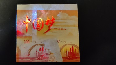 洪涛臻品批发群  精选邮票限时拍卖第一百八十八期 2014-22中国梦 4-2双联大宽边! 严重印刷错误 原胶未打孔 销毁中流出, 品相如图. 终生保真！见视频： 紫光灯下荧光很漂亮! 