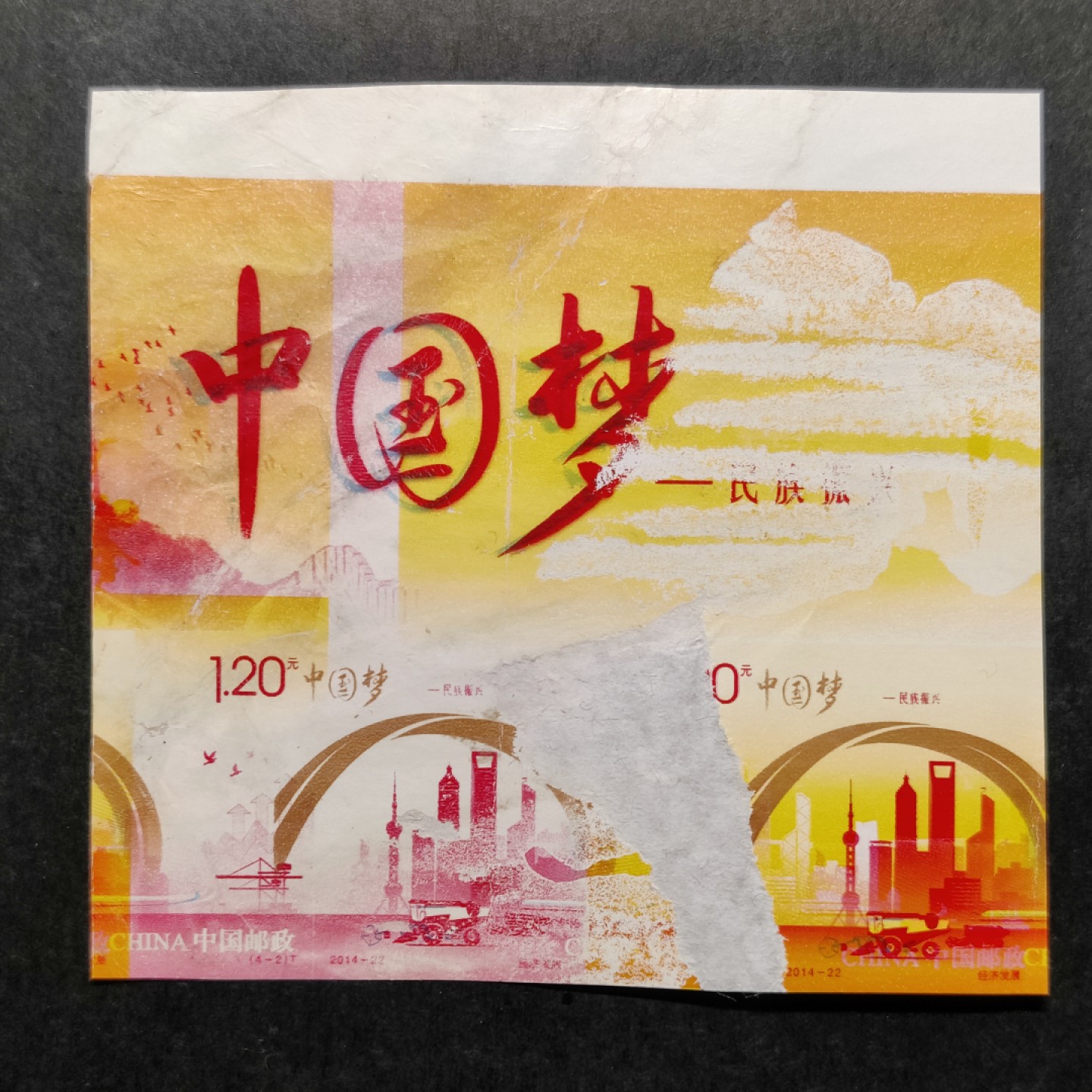 洪涛臻品批发群  精选邮票限时拍卖第一百八十八期 2014-22中国梦 4-2双联大宽边! 严重印刷错误 原胶未打孔 销毁中流出, 品相如图. 终生保真！见视频： 紫光灯下荧光很漂亮! 
