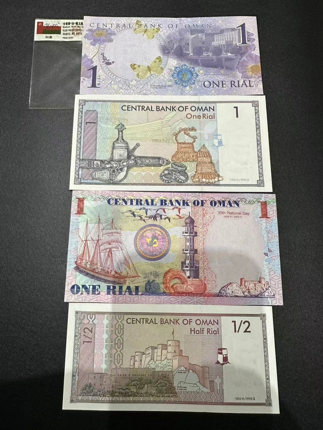 《外钞收藏家》第二百四十七期 连拍场五 阿曼四张一起 一张有少量潮 起他全新