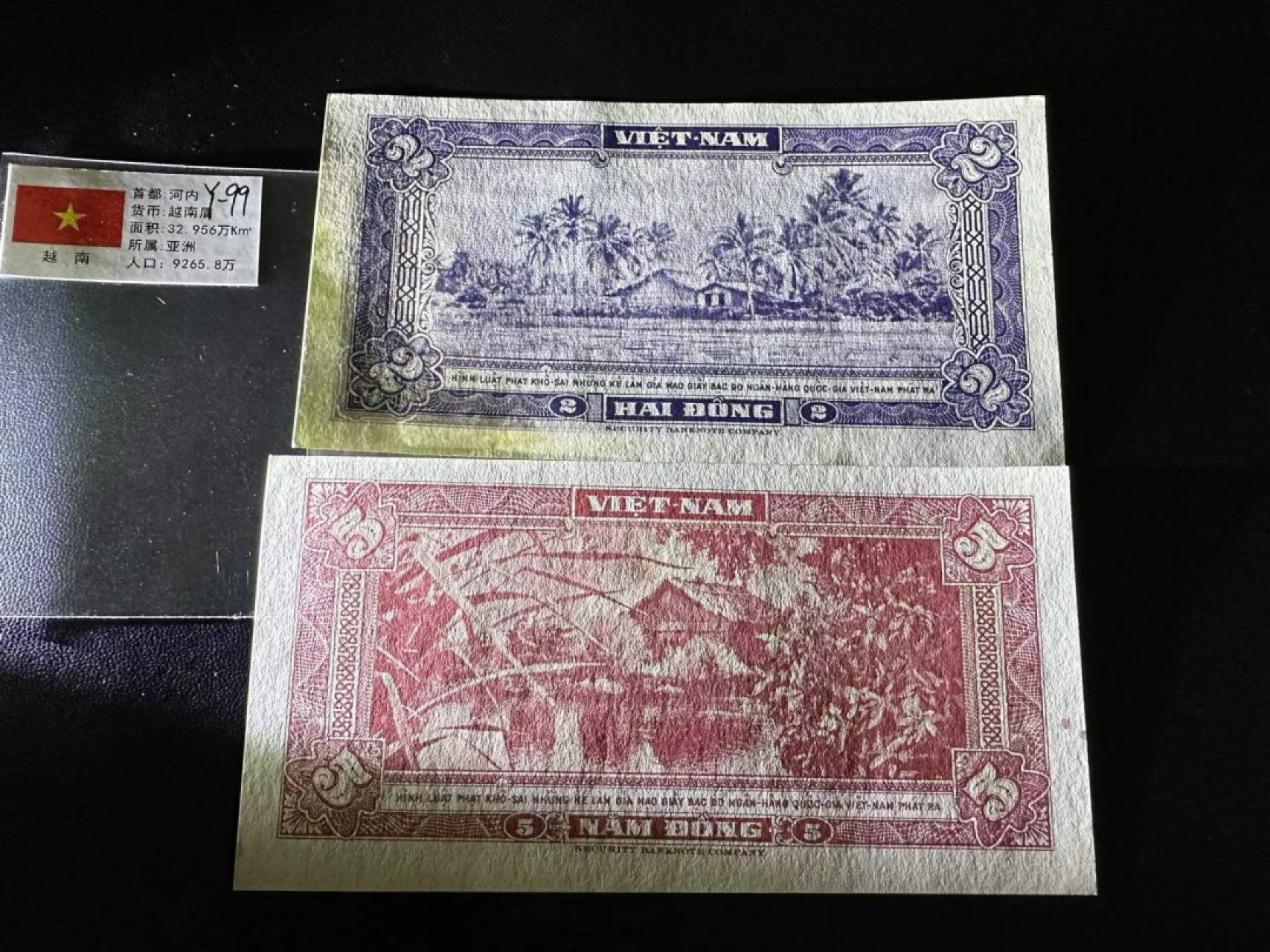 《外钞收藏家》第二百四十七期 连拍场五 越南2、5盾 近全新 有受潮 
