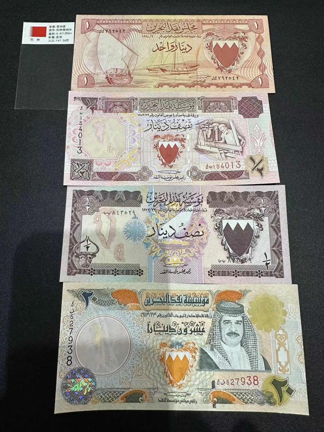 《外钞收藏家》第二百四十七期 连拍场五 巴林四张一起 第纳尔流通品 其他全新