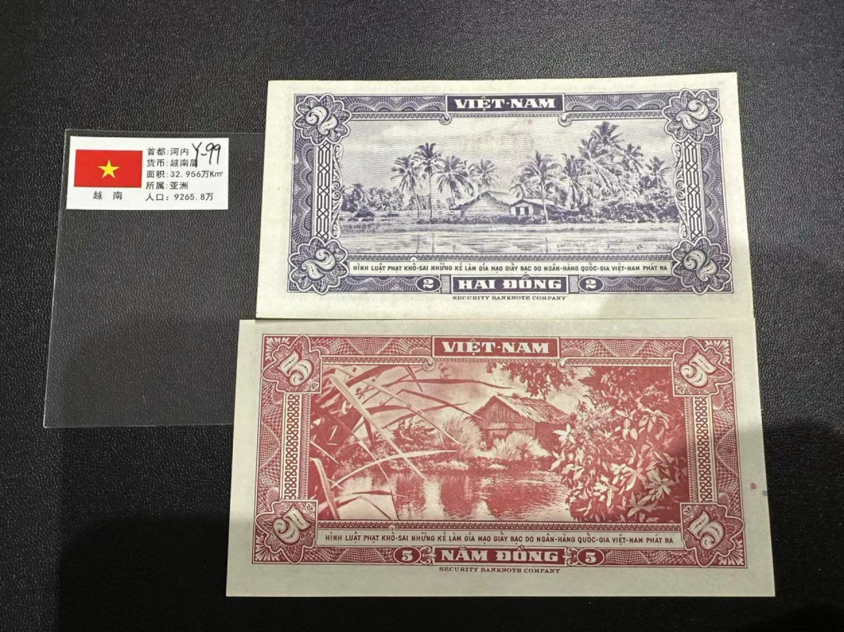 《外钞收藏家》第二百四十七期 连拍场五 越南2、5盾 近全新 有受潮 