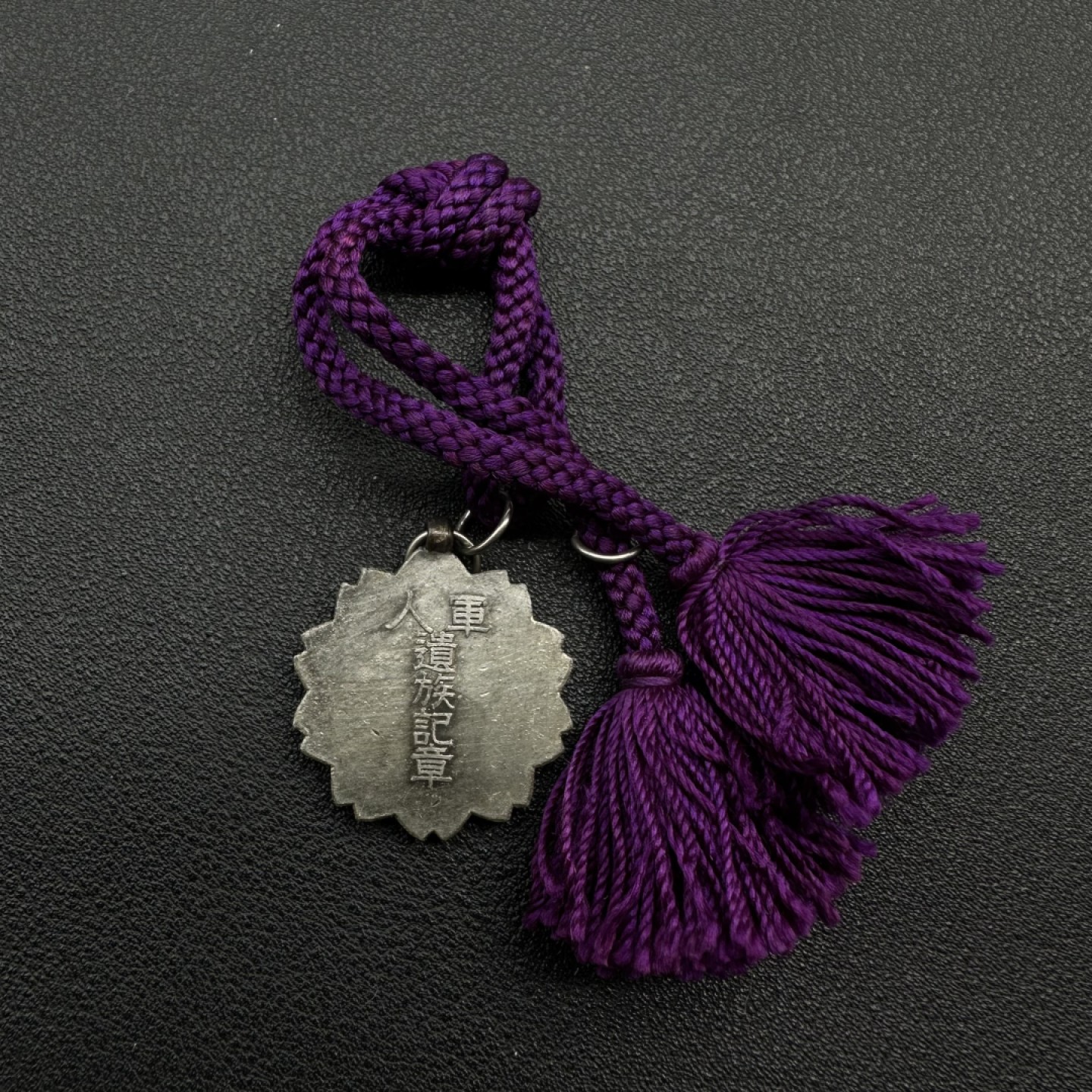 勋章奖章交易所2023年3月4日专拍 日本军人遗族记章