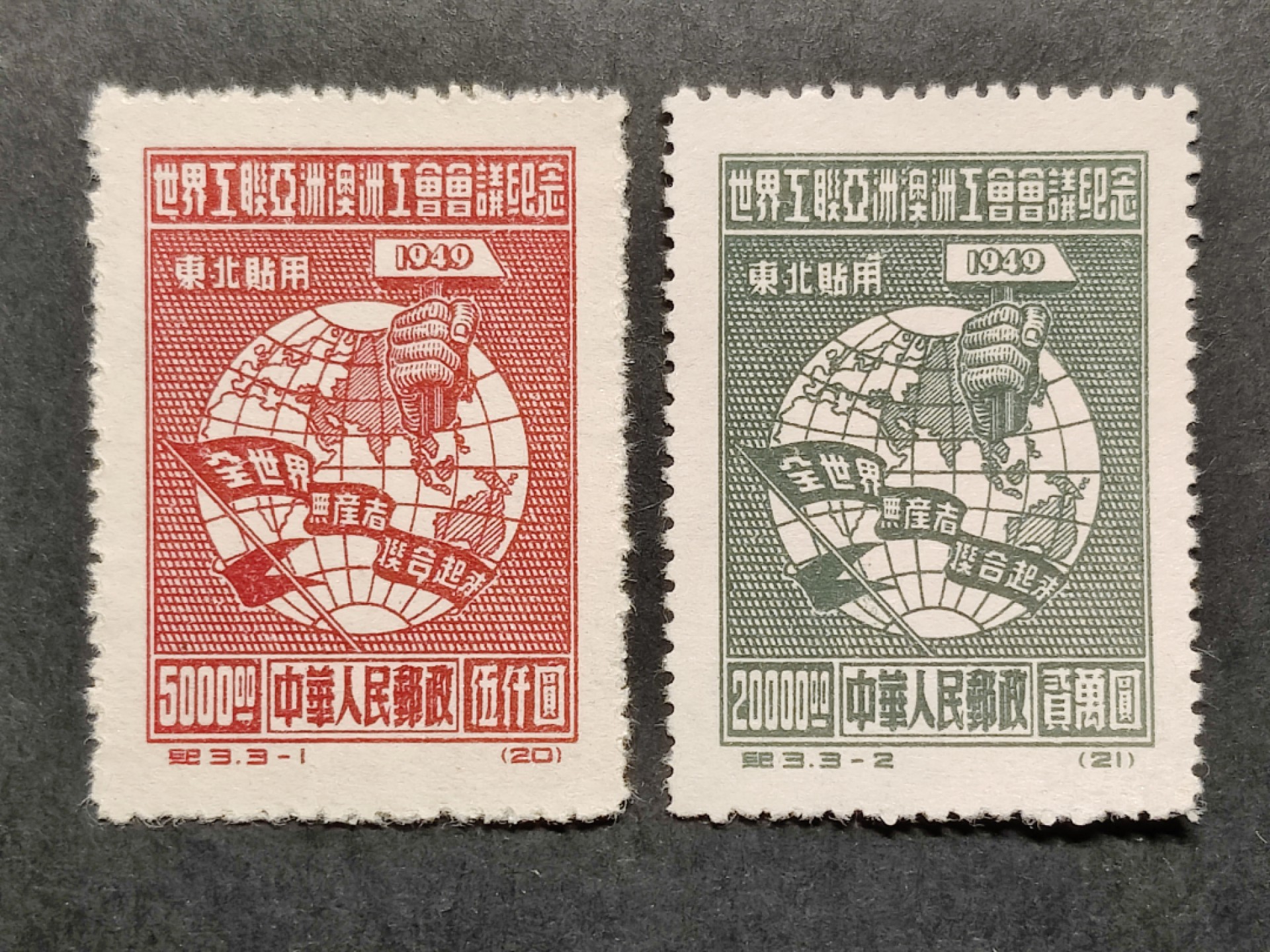 洪涛臻品批发群  精选邮票限时拍卖第一百八十八期 纪3东贴 -1-2两枚组 面艳背白票挺上品-全品！纪3东贴较少