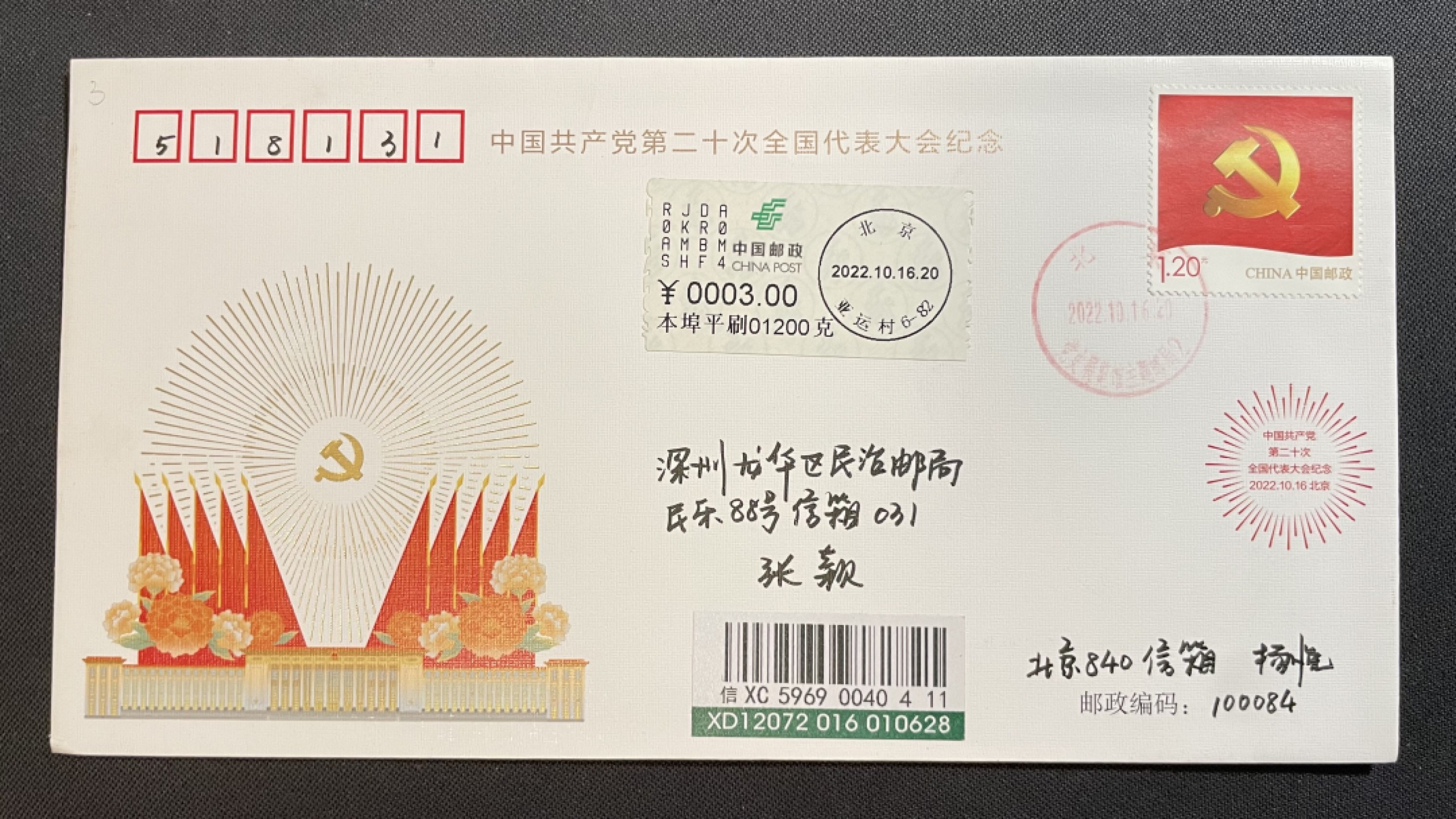 【第36期】莲池国际邮品拍卖 【纪念封】二十大 党史馆原地 首日实寄