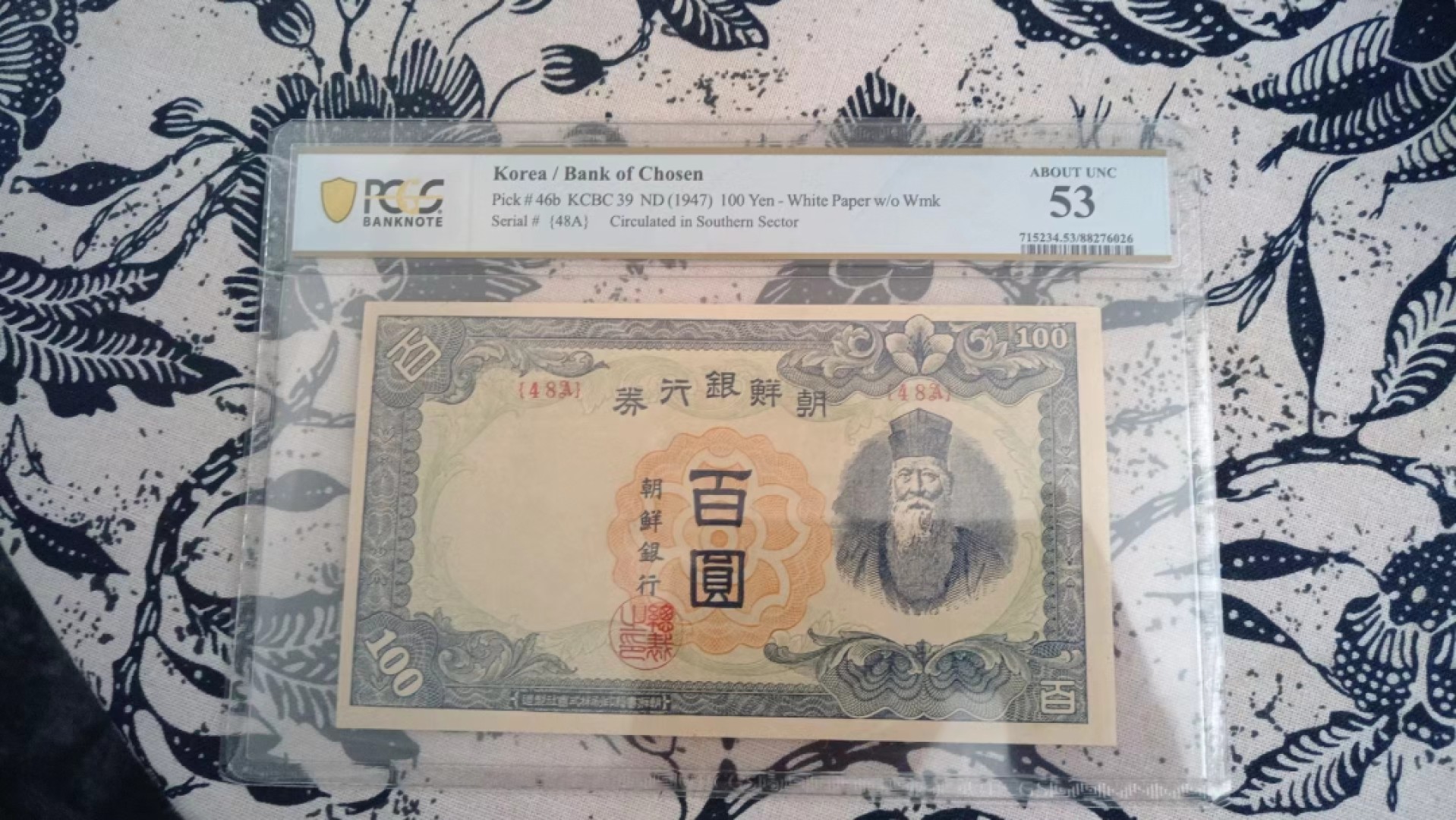 229.【鲸贝乐淘★两拍包邮】三字经·第“窦燕山， 有义方”号拍卖 【朝鲜🇰🇵】1947年100元，朝鲜人民军占领汉城发行券，48A珍品，PCGS53分