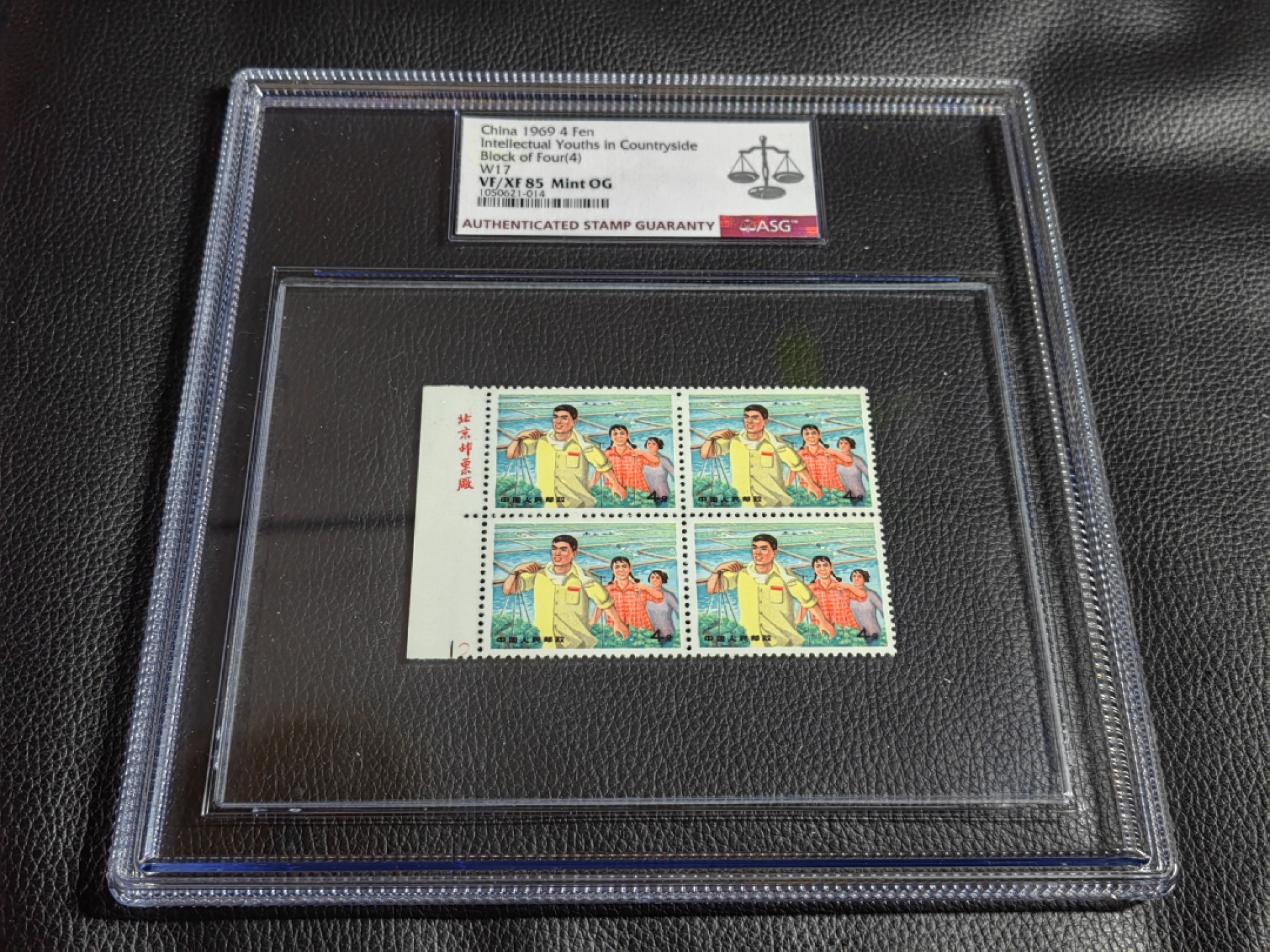 洪涛臻品批发群  精选邮票限时拍卖第一百八十九期 文17知青 4分   数字+厂名四方连  ASG85OG，小型张盒带内衬，一手出分，壳子锃亮无划痕，藏家首选，三俗稀缺货，喜欢不要错过