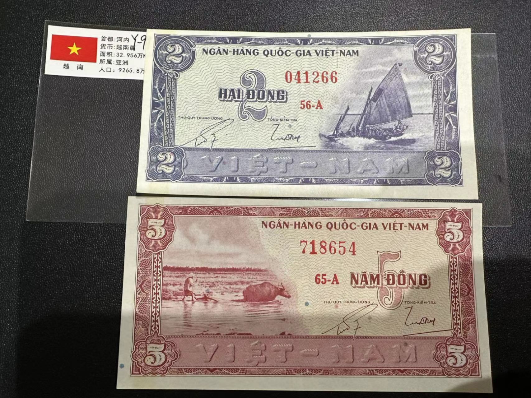 《外钞收藏家》第二百四十七期 连拍场五 越南2、5盾 近全新 有受潮 