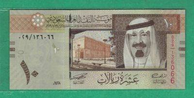 沙特阿拉伯10里亚尔 2007年 66双尾 亚洲纸币 实物图 UNC - 沙特阿拉伯10里亚尔 2007年 66双尾 亚洲纸币 实物图 UNC