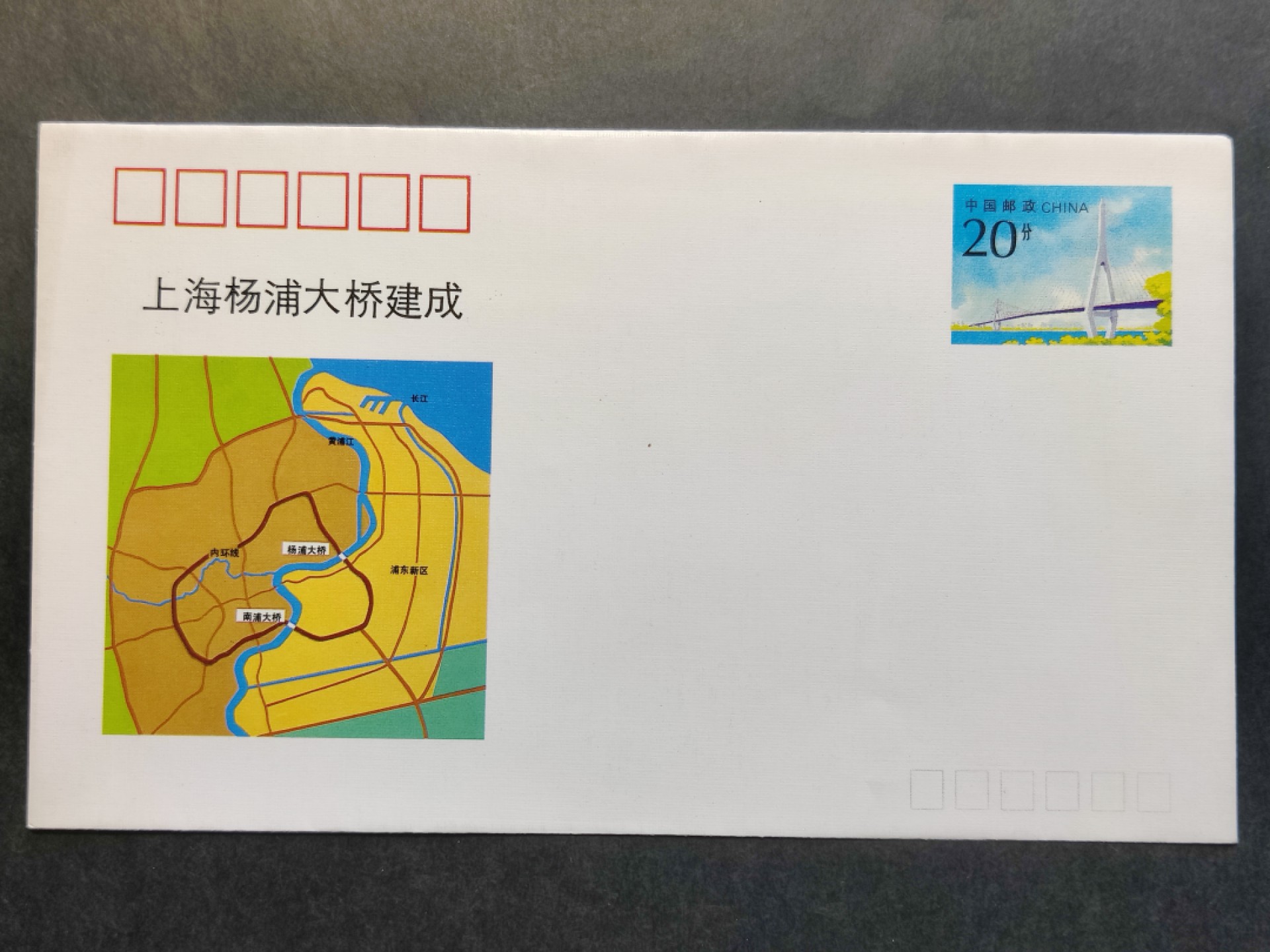 洪涛臻品批发群 精选邮票限时拍卖第六百四十一期  JF40《上海杨浦大桥建成》纪念邮资封 1全新好品! 【国家邮政局发行的邮资凭证,除了邮票还有邮资封,而且邮资封发行量远比邮票发行量少! 这是资深邮迷才知道才接触到的正经邮品!】