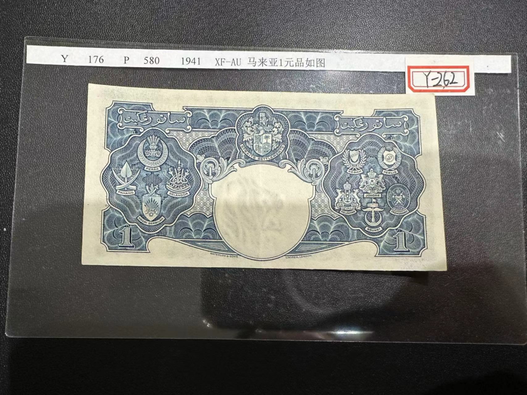 《外钞收藏家》第二百四十七期 连拍场五 马来亚1元 XF-AU品相