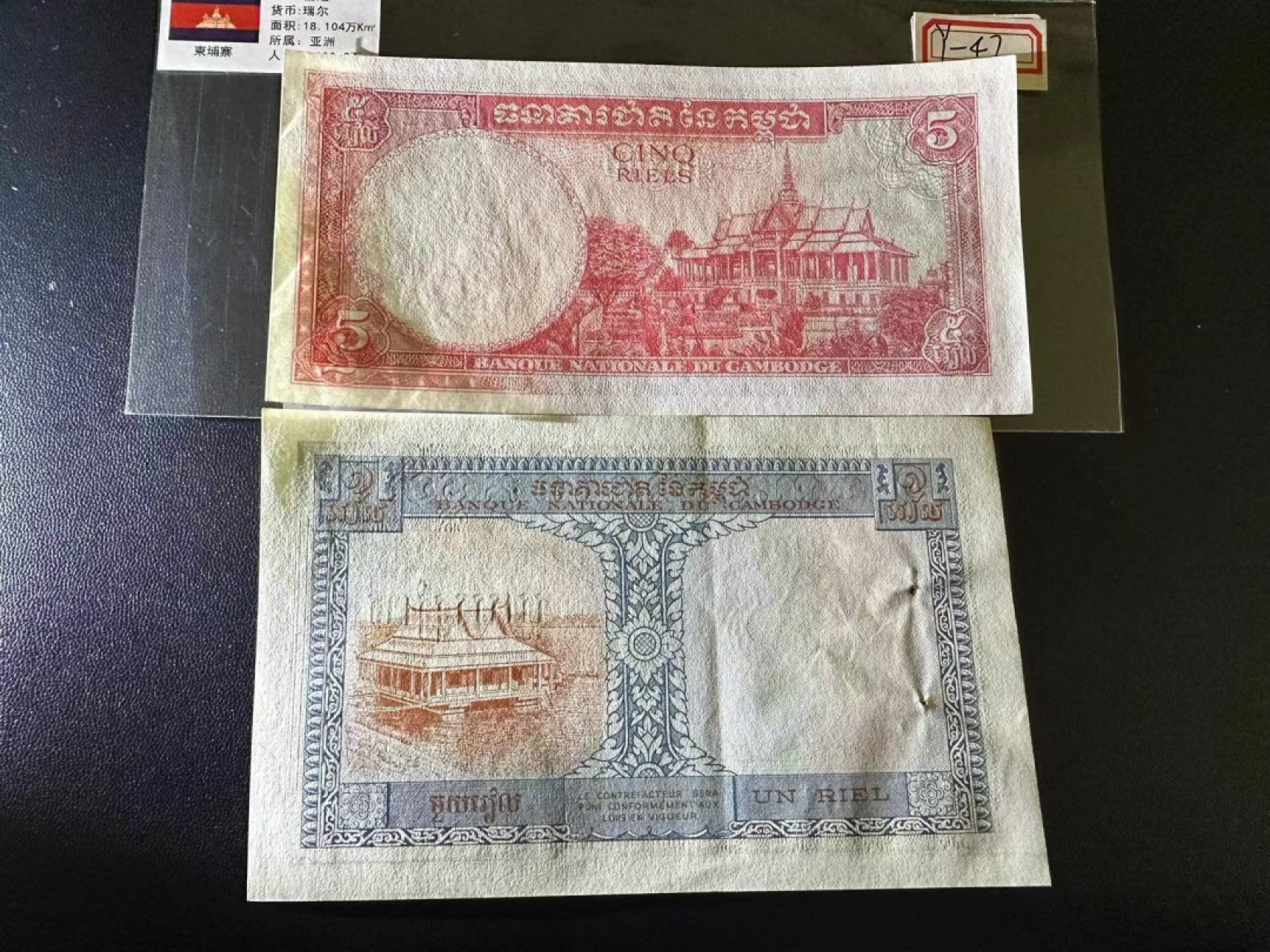 《外钞收藏家》第二百四十七期 连拍场五 柬埔寨两张一起 一张有针孔有折 一张有受潮