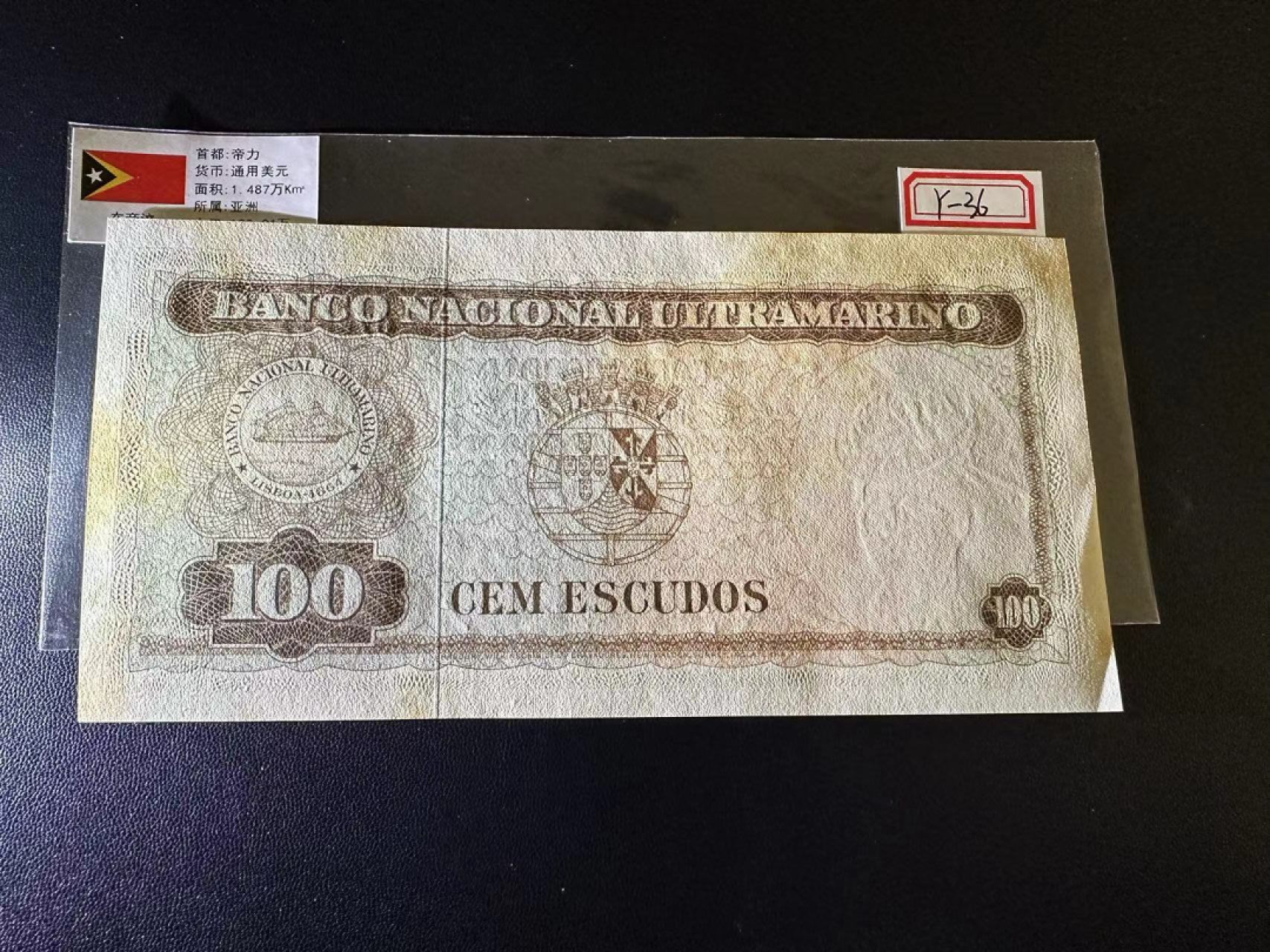 《外钞收藏家》第二百四十七期 连拍场五 东帝汶100 一个角折 有黄斑