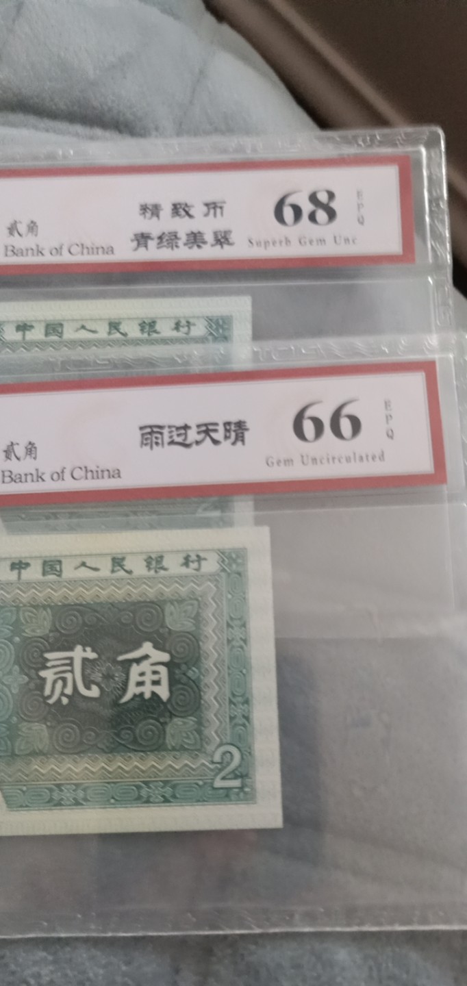 小英开心拍笫650期 8002雨过天睛，精制币青绿美翠各1张，天印评级