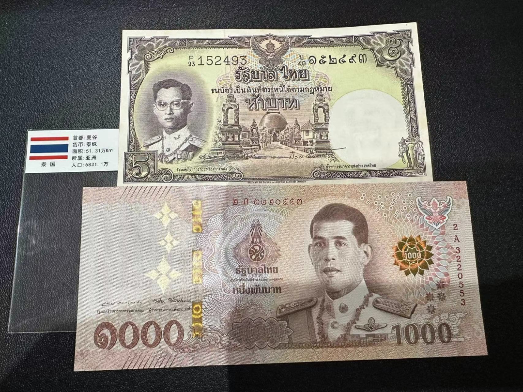 《外钞收藏家》第二百四十七期 连拍场五 泰国新老版本两张一起 老版AU品相 新版全新