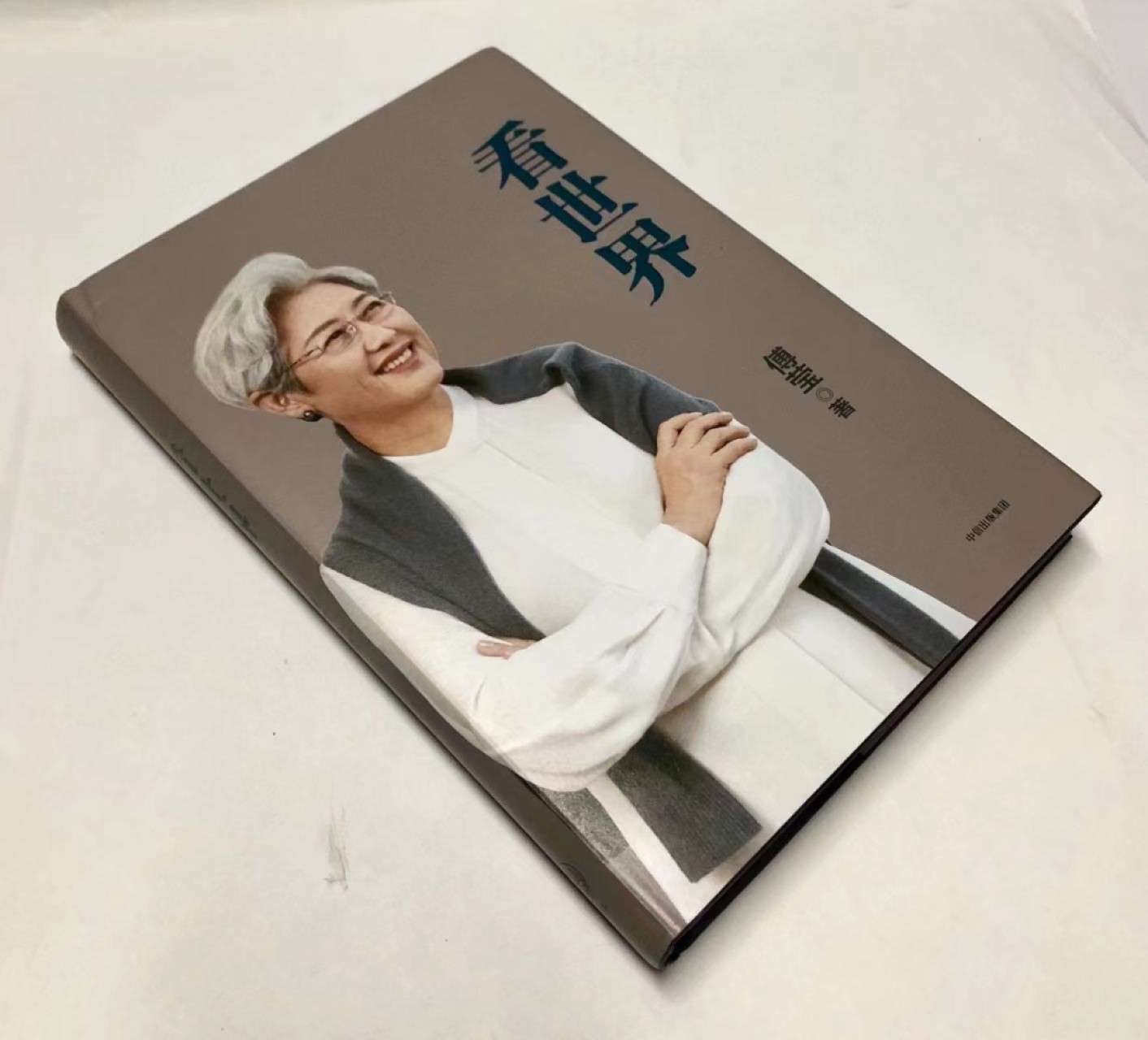 零元拍：傅莹女士 亲笔签名著书《看世界》