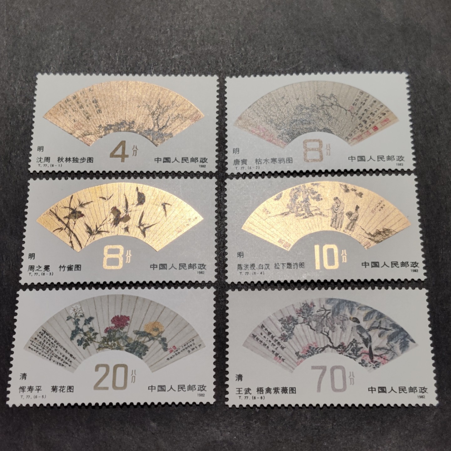 洪涛臻品批发群  精选邮票限时拍卖第一百八十八期 T77明清扇画 新全套 金粉票-3-4金亮! -1-2本身就那个颜色 原胶润白! 面色鲜艳! 票生挺! 完美过灯! 齿孔粒粒饱满! OG全品!