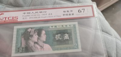 小英拍707期 - 8002精制币一张，品相好评级币，靓号尾88