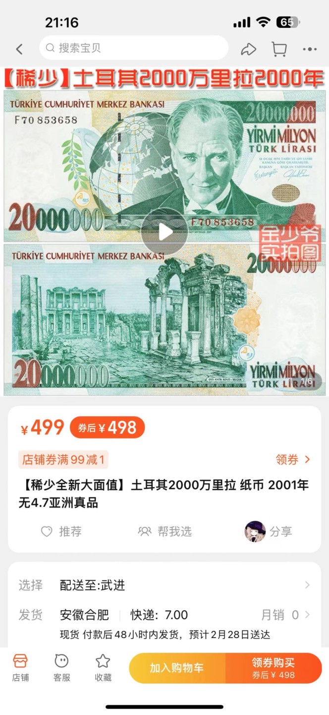 《外钞收藏家》第二百四十六期 连拍场四 土耳其2000万 全新 一个角潮了