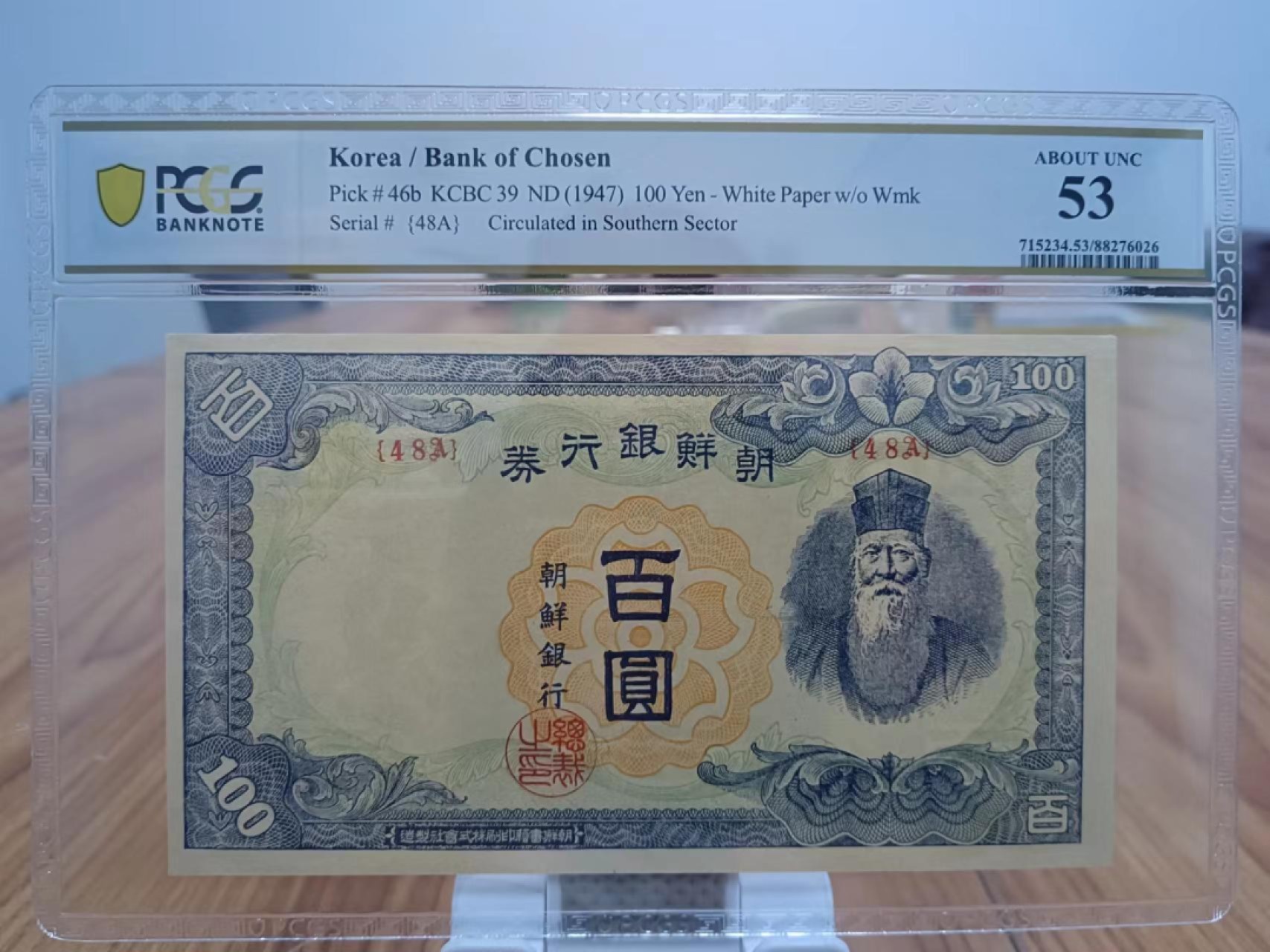 229.【鲸贝乐淘★两拍包邮】三字经·第“窦燕山， 有义方”号拍卖 【朝鲜🇰🇵】1947年100元，朝鲜人民军占领汉城发行券，48A珍品，PCGS53分