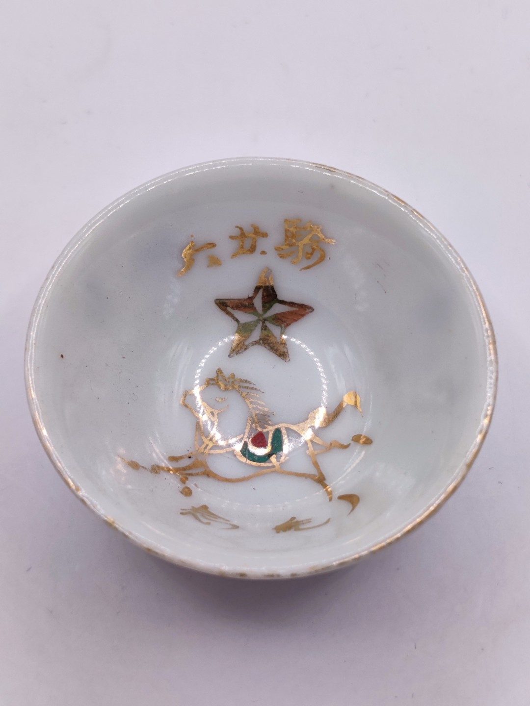 全场0元起拍 第34期 咸鱼国勋章拍卖专场 3月1日（周三）下午6：00开始 日本二战时期 骑兵纪念杯 直径5.5cm