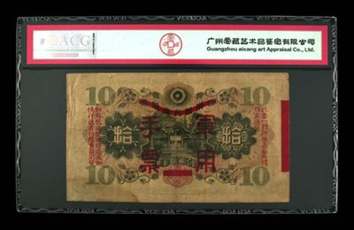 大日本帝国政府军用手票 - 大日本帝国政府军用手票