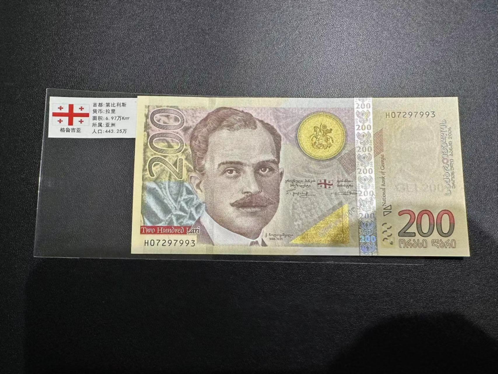 《外钞收藏家》第二百四十七期 连拍场五 格鲁吉亚200 全新UNC