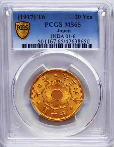 原光美品1917年日本早期大正六年二十圆金币PCGS评级MS65收藏 