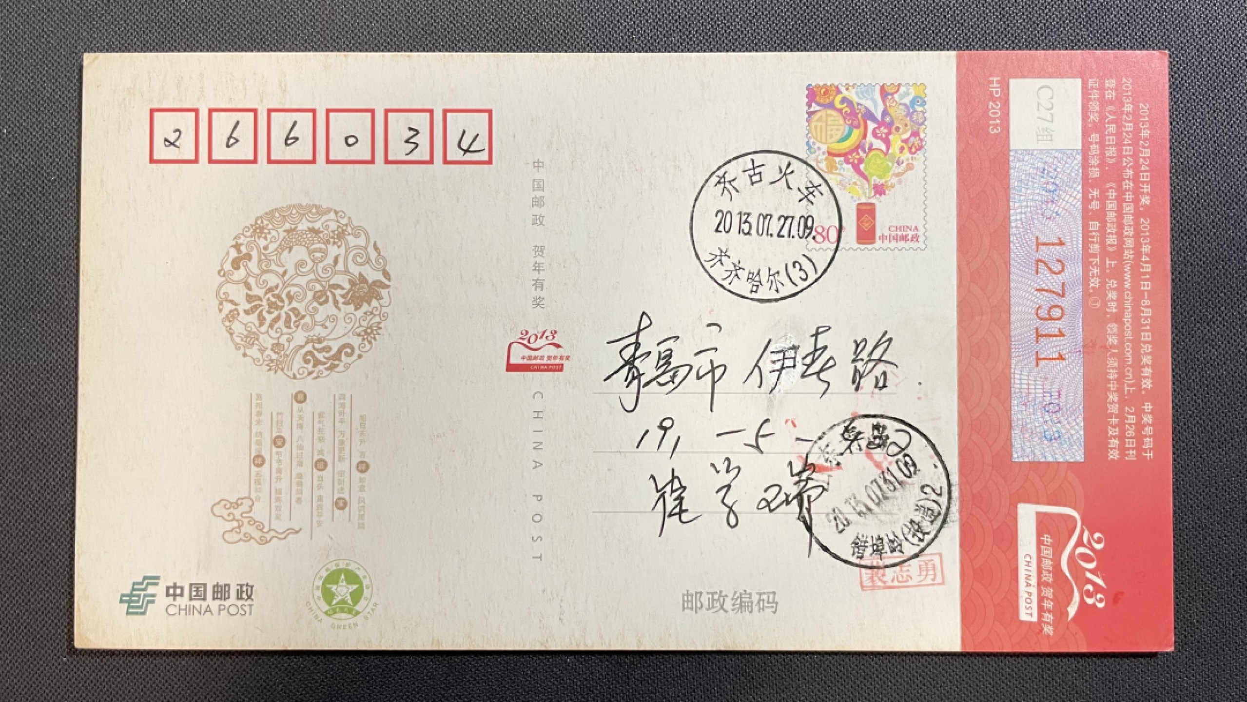 【第36期】莲池国际邮品拍卖