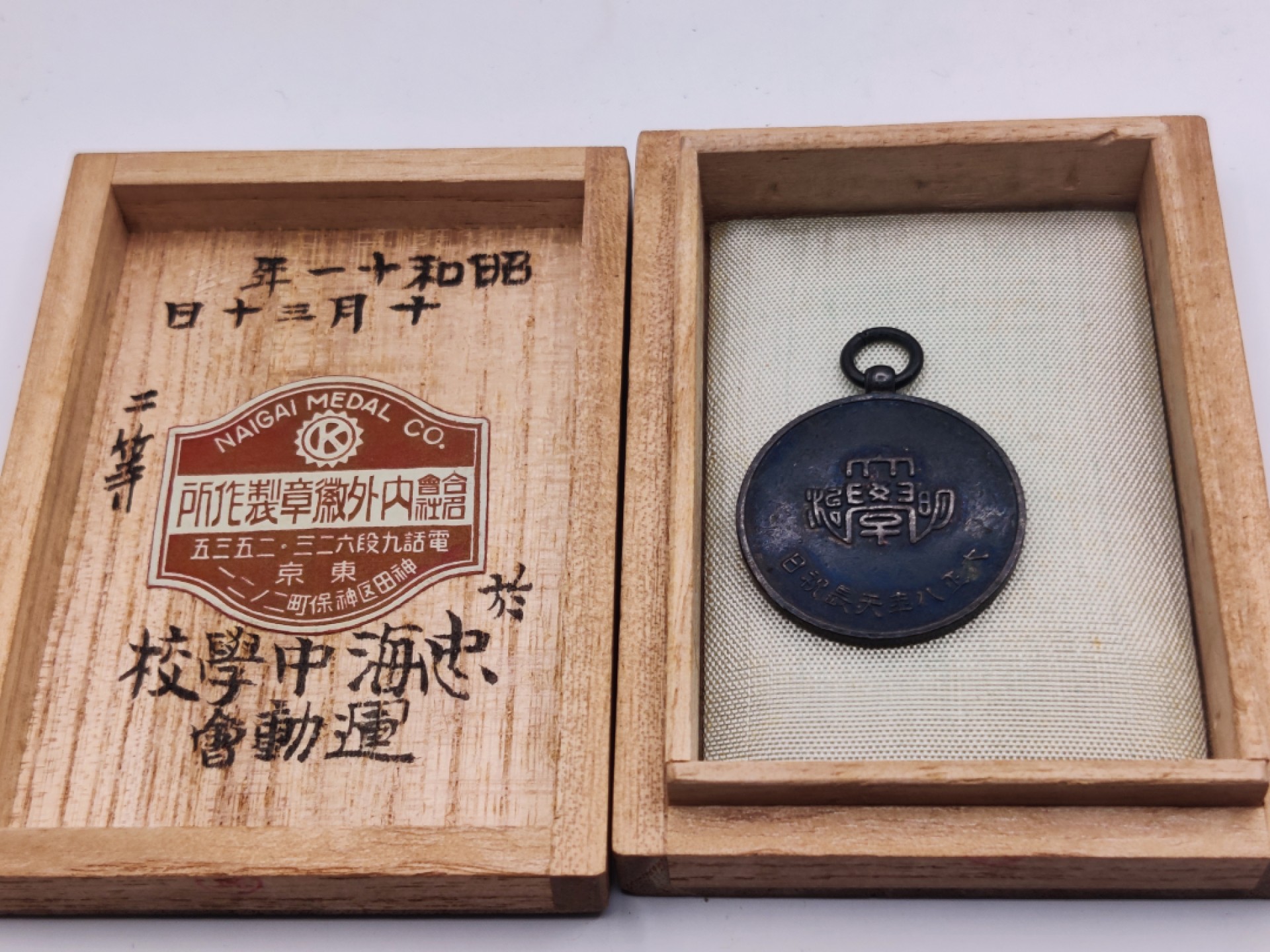 全场0元起拍 第35期 咸鱼国勋章拍卖专场 3月5日（周日）下午6：00开始 大正时期日本明治大学徽章