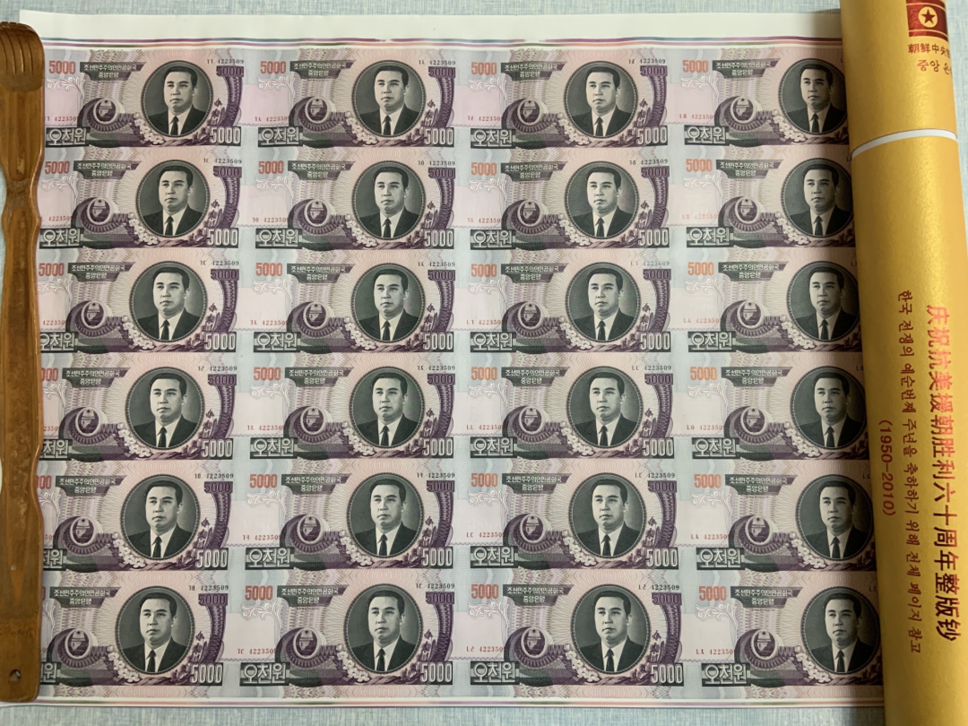 收藏联盟Quantum Auction 第236期拍卖 朝鲜2008(2010)年5000元24连体 品相UNC 